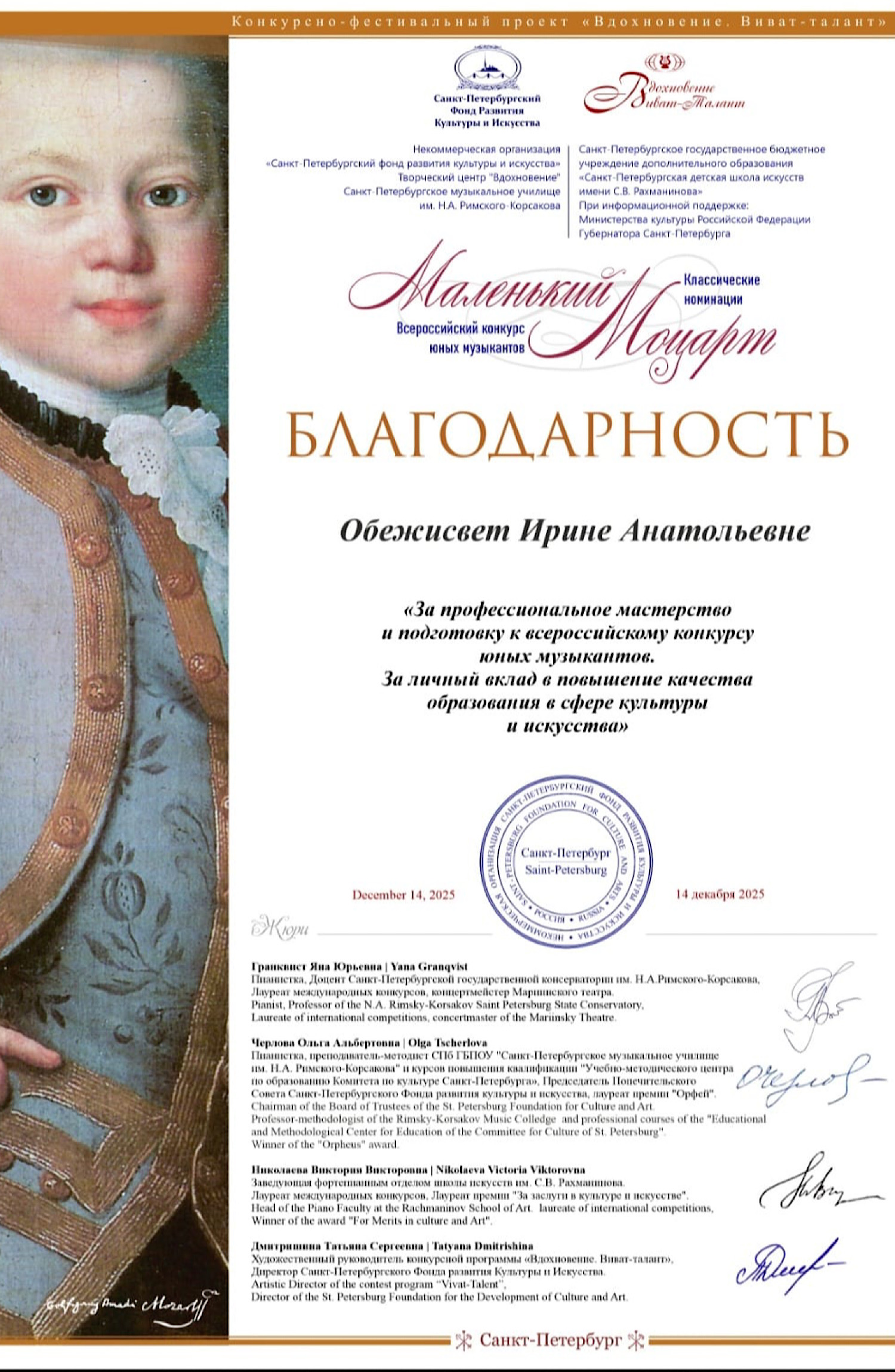 "МАЛЕНЬКИЙ МОЦАРТ"