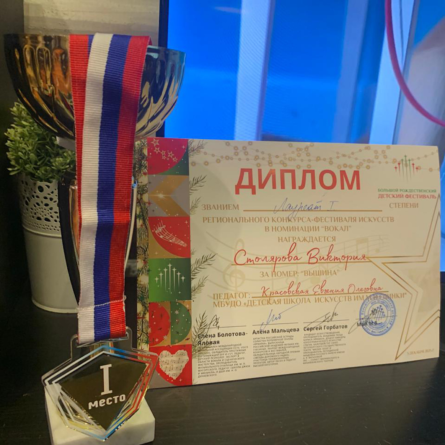 Поздравляем!