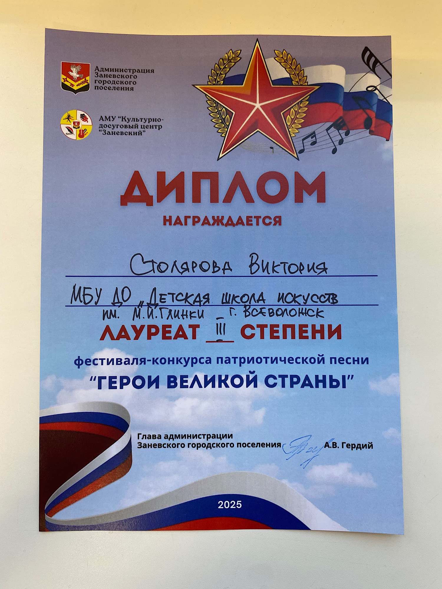 "ГЕРОИ ВЕЛИКОЙ СТРАНЫ"