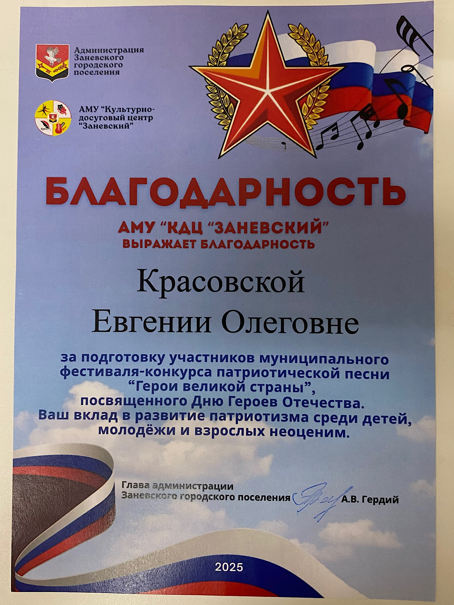 "ГЕРОИ ВЕЛИКОЙ СТРАНЫ"