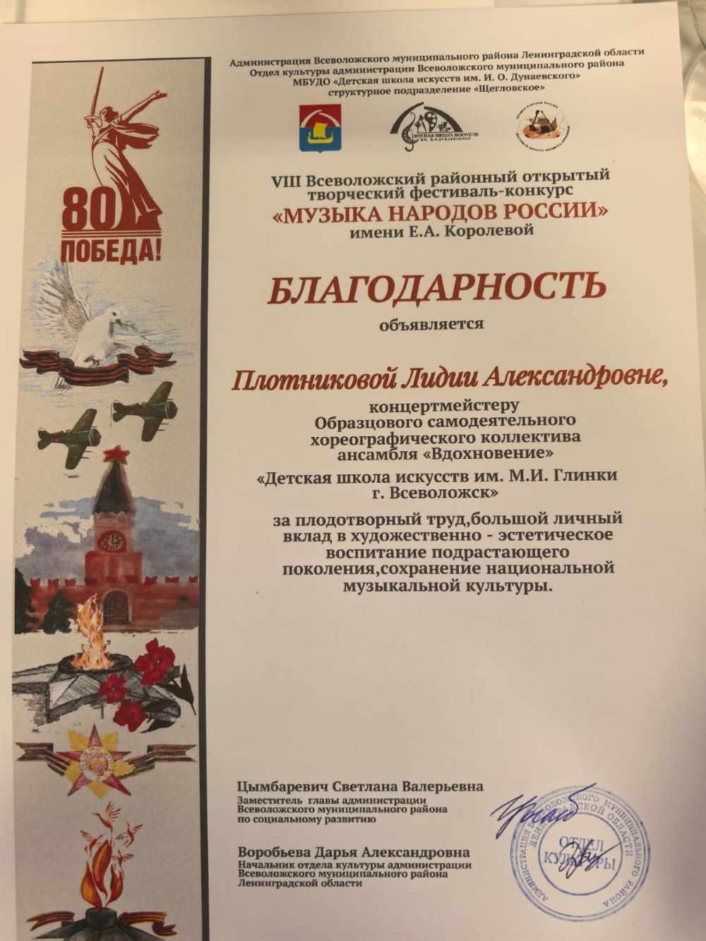 «Музыка народов России»