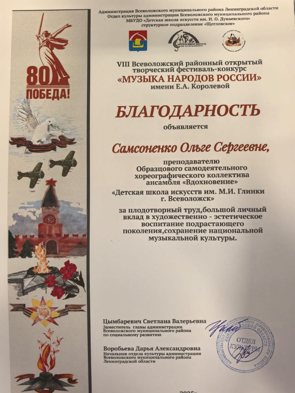 «Музыка народов России»