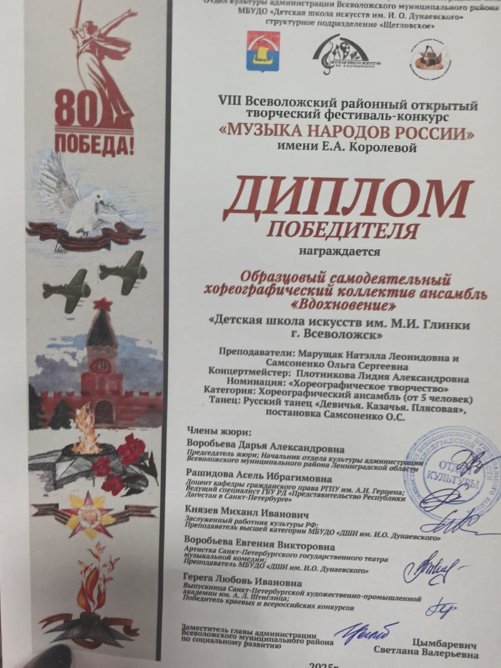 «Музыка народов России»