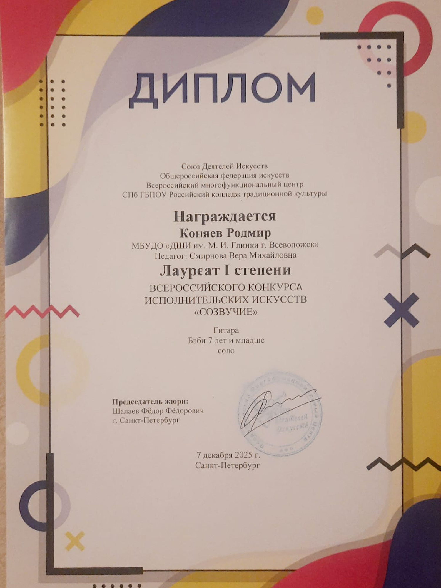 Поздравляем!