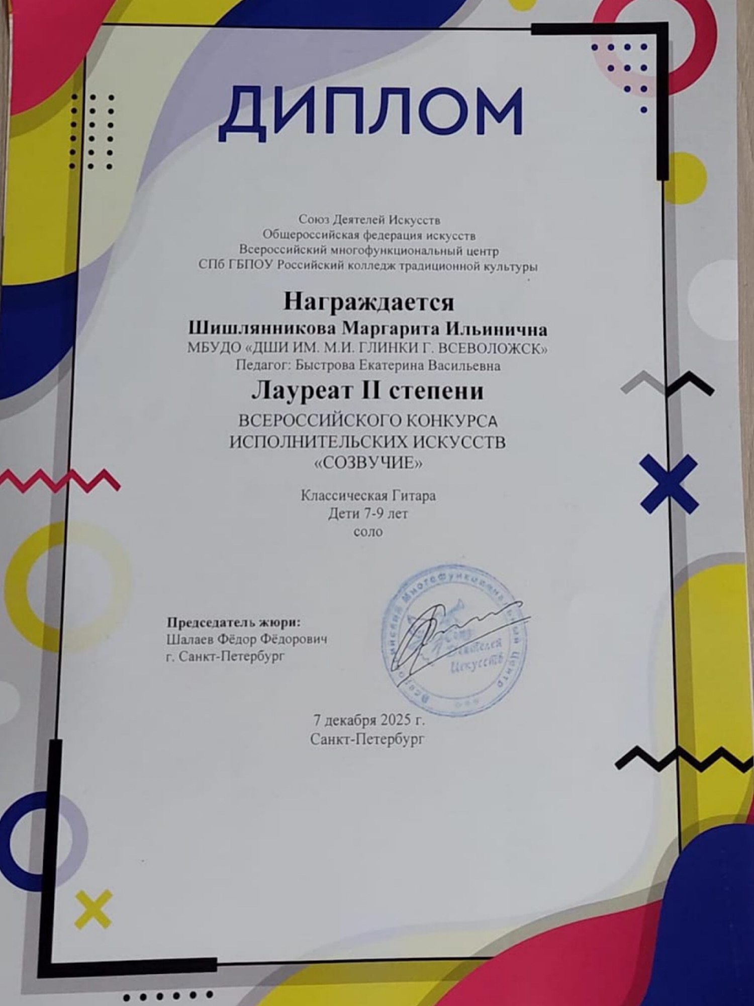 Поздравляем!