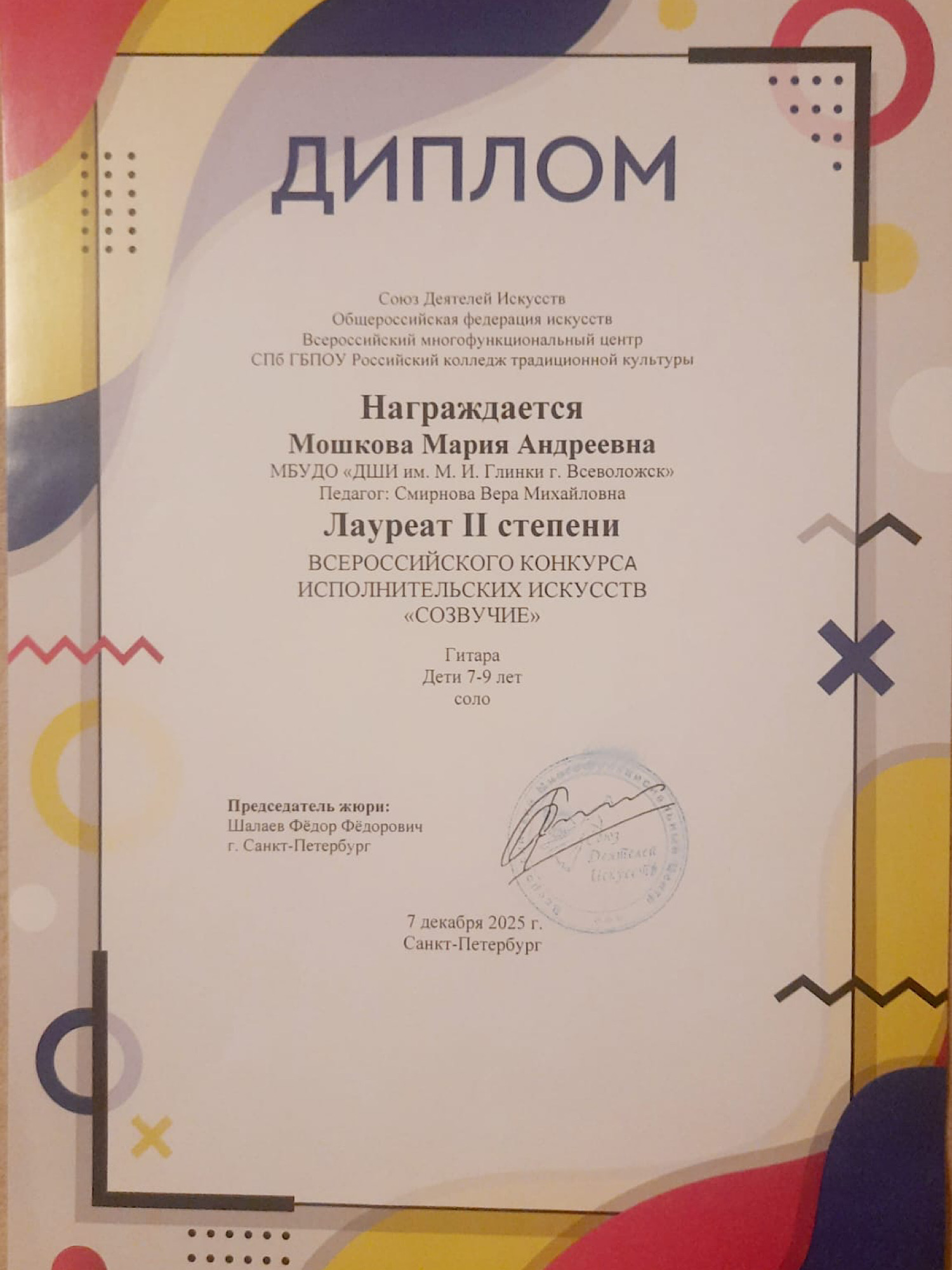 Поздравляем!