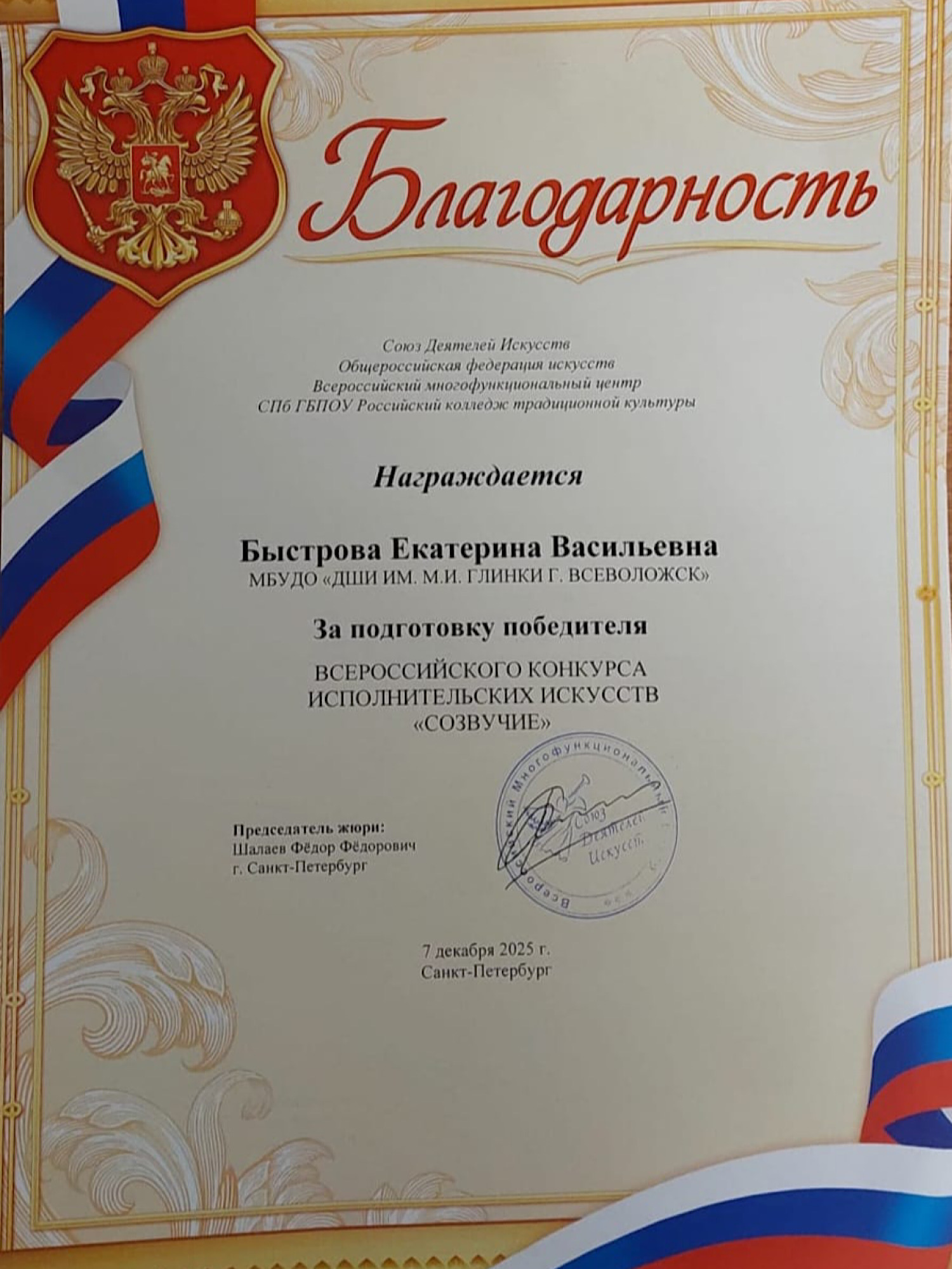 Поздравляем!