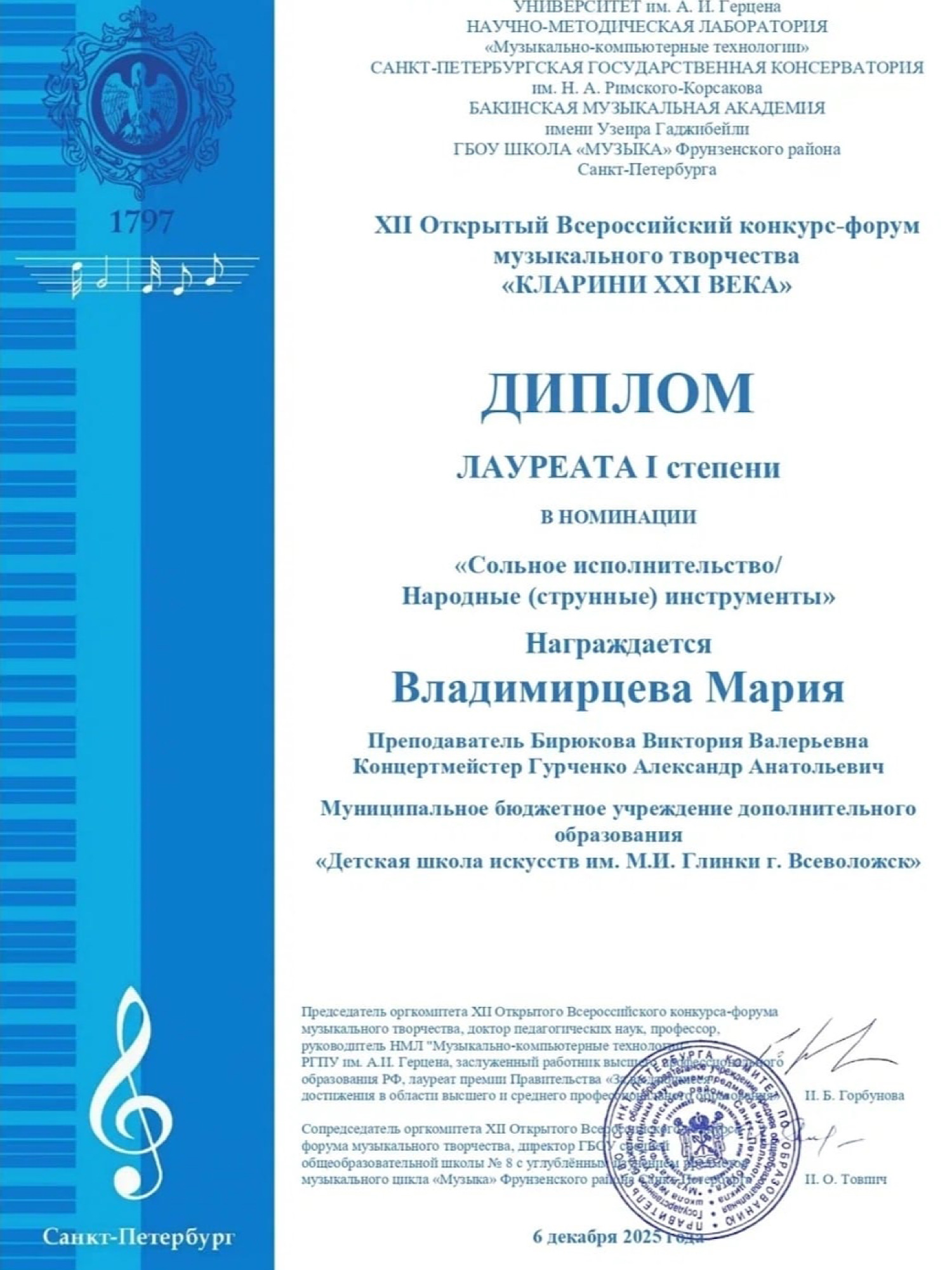 «Кларини XXI века»