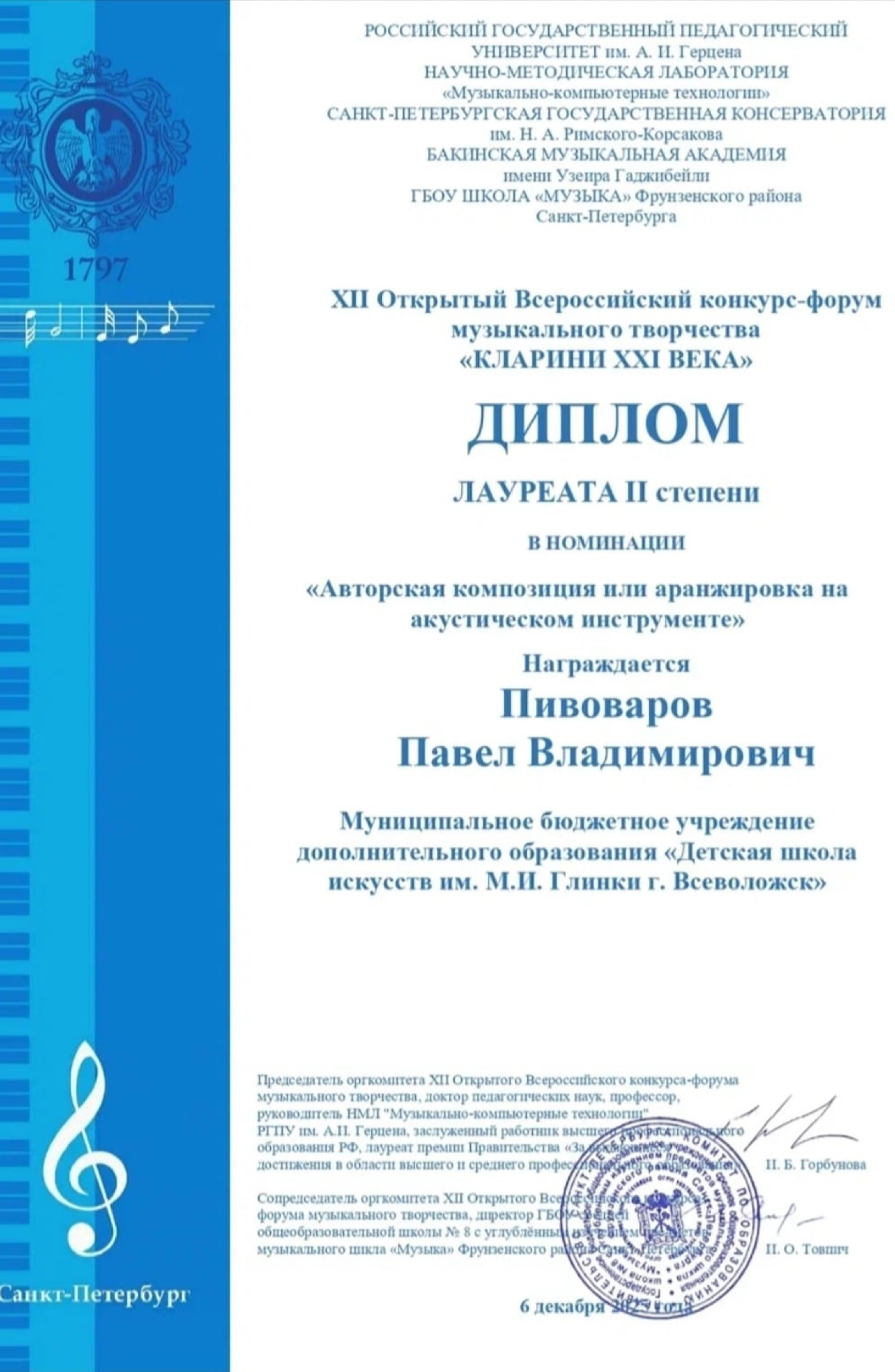 «Кларини XXI века»