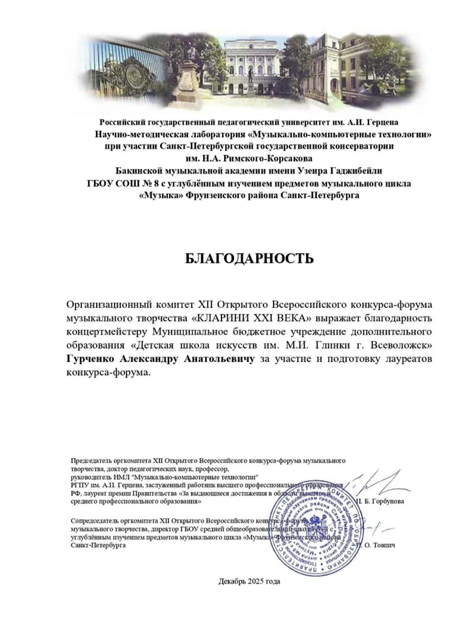 «Кларини XXI века»