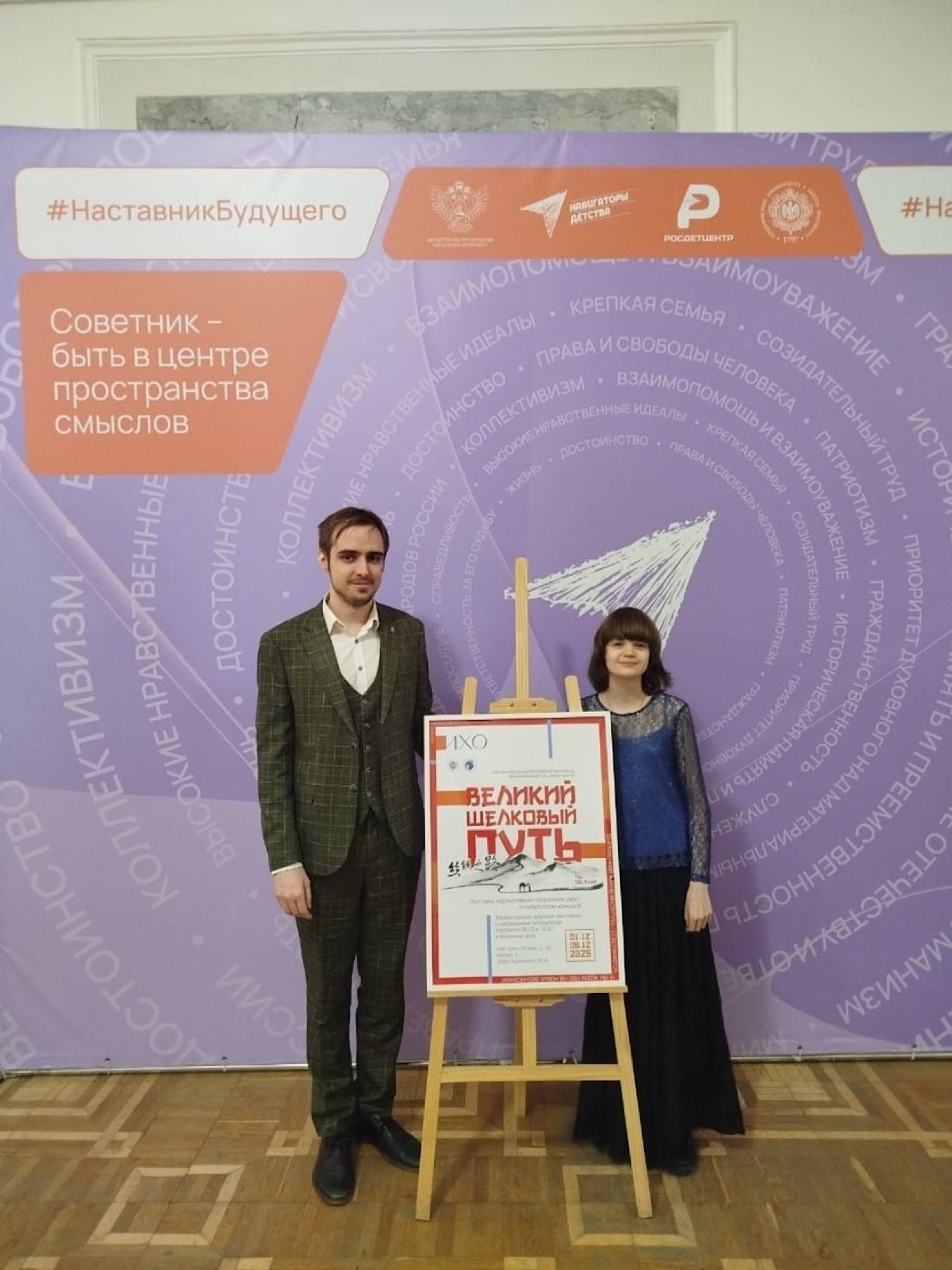 «Великий шелковый путь. Диалог культур»