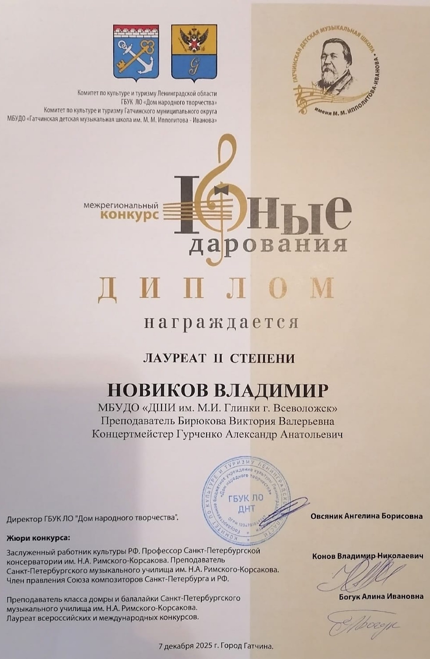 «ЮНЫЕ ДАРОВАНИЯ»