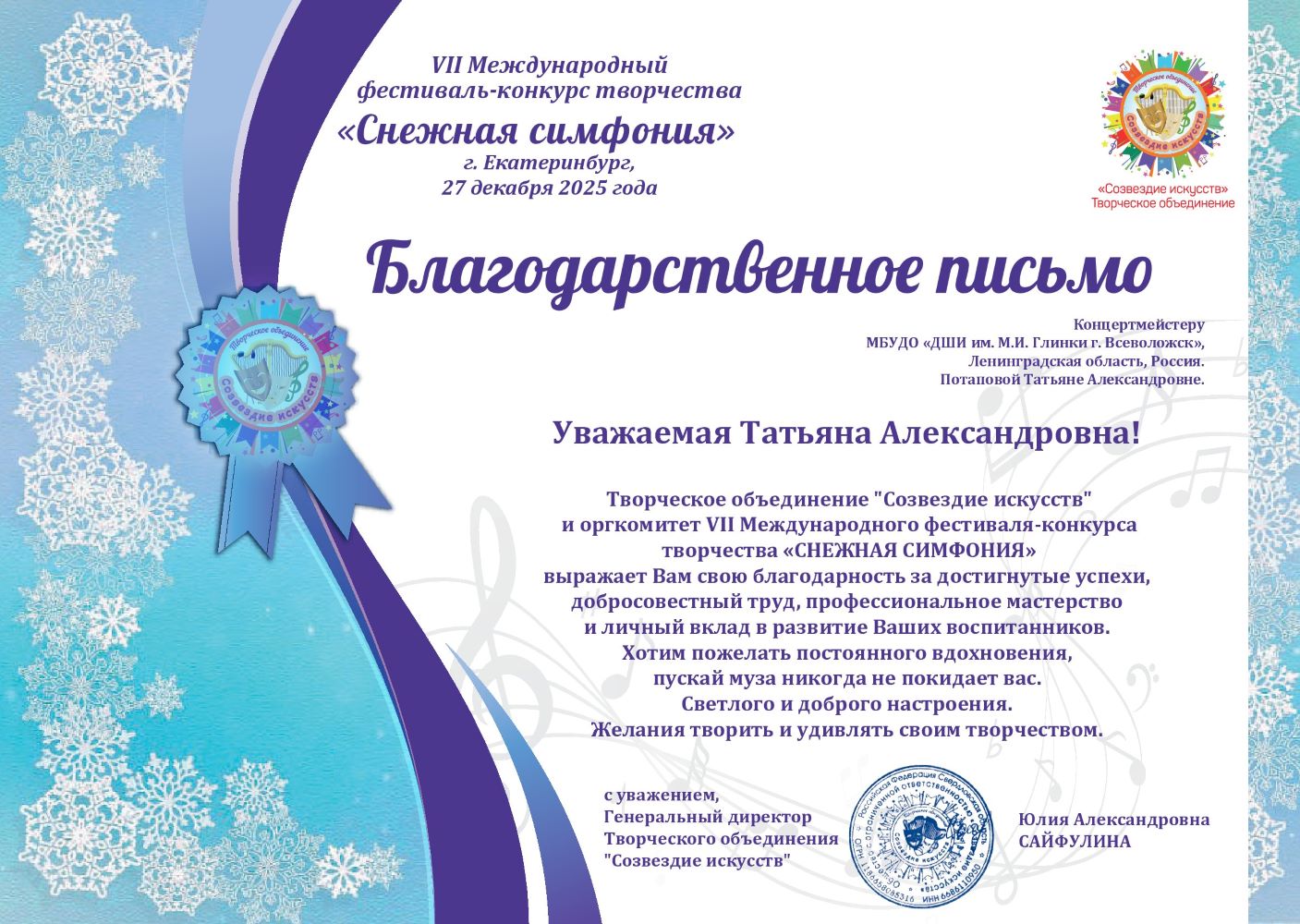 "СНЕЖНАЯ ФАНТАЗИЯ"