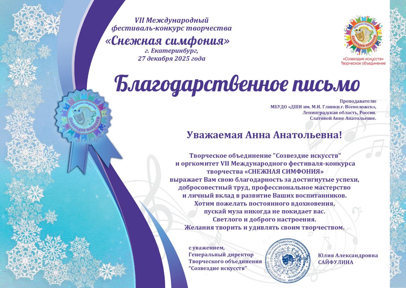 "СНЕЖНАЯ ФАНТАЗИЯ"