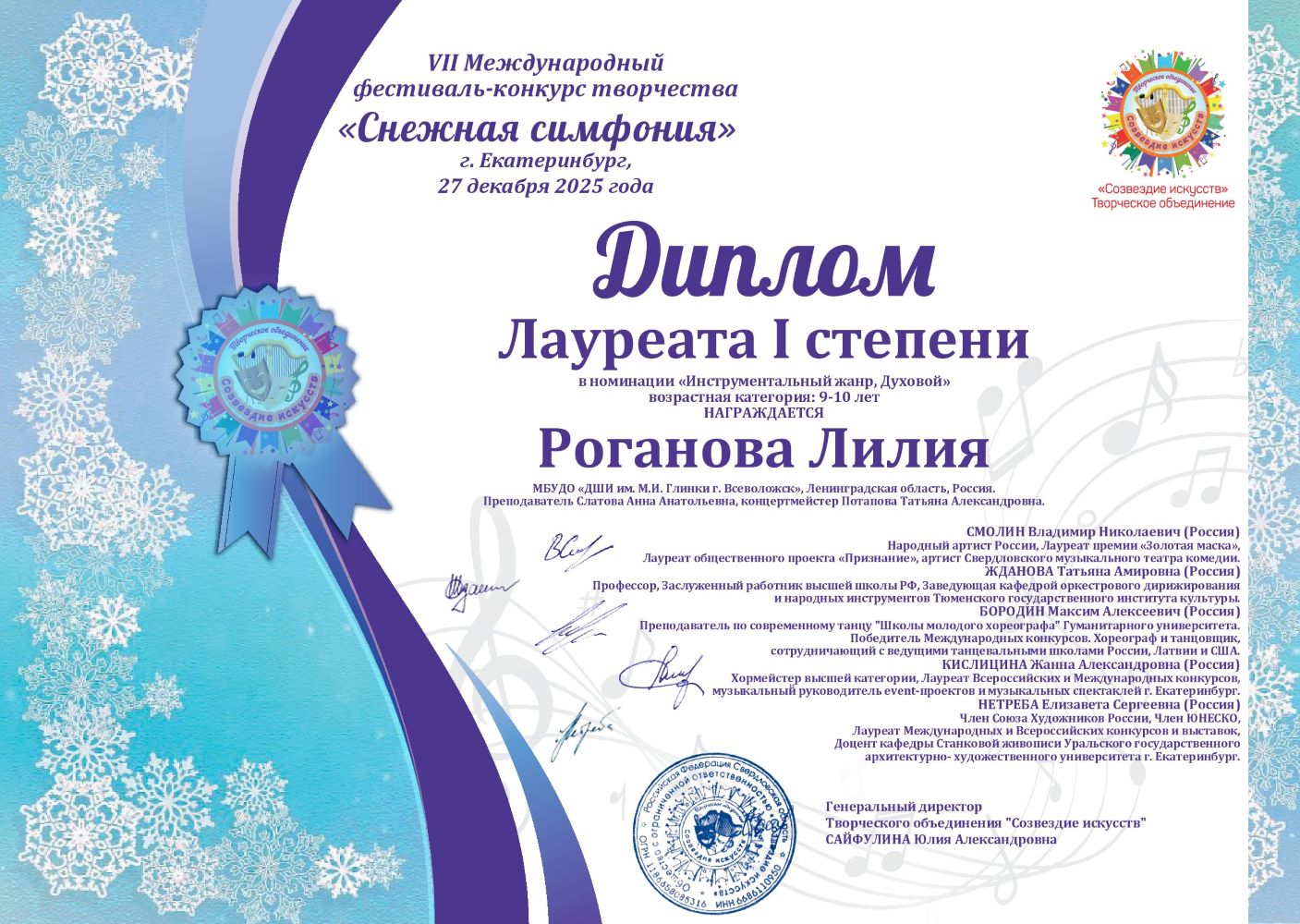 "СНЕЖНАЯ ФАНТАЗИЯ"