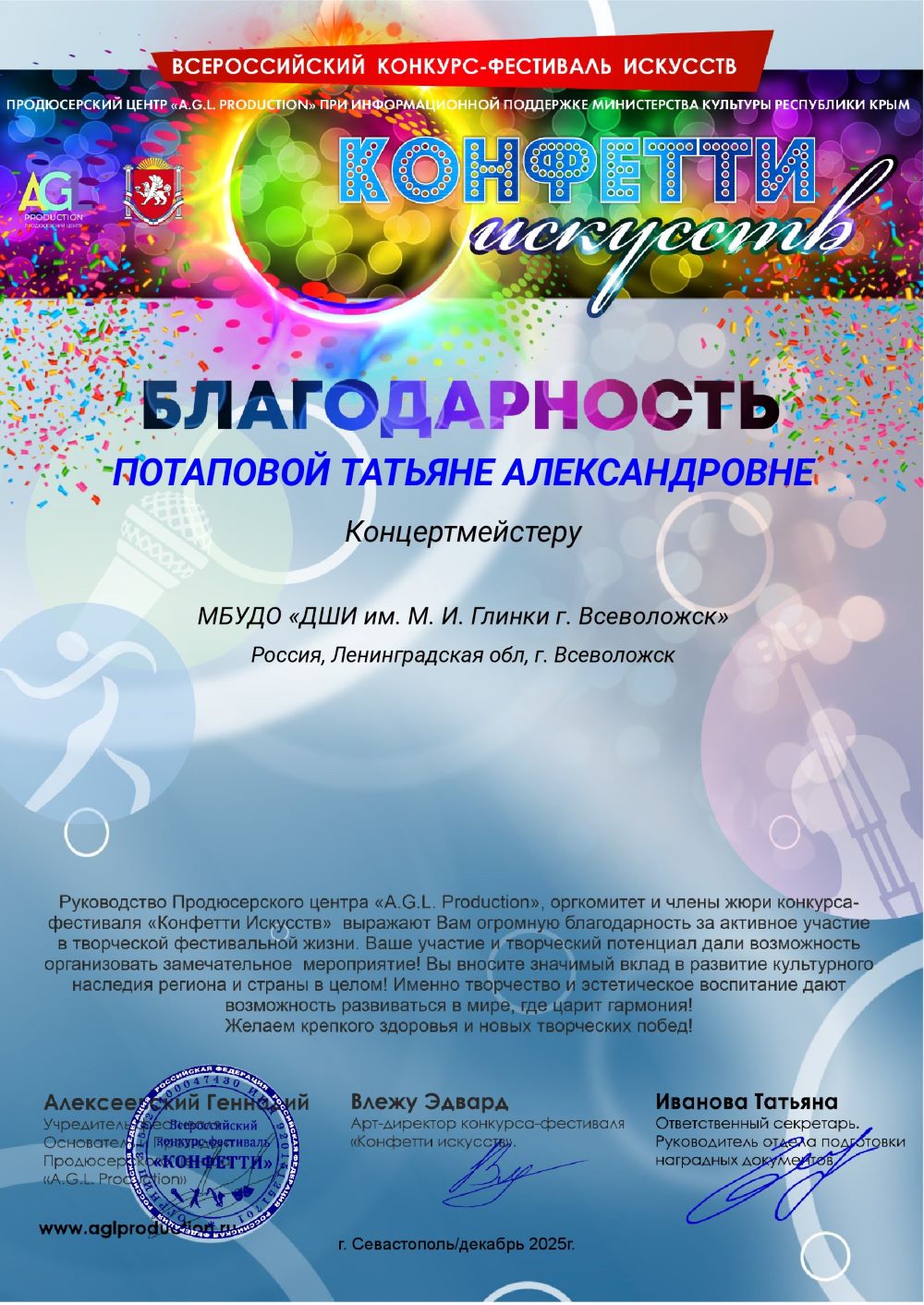 Всероссийский конкурс-фестиваль   искусств  "КОНФЕТТИ ИСКУССТВ"