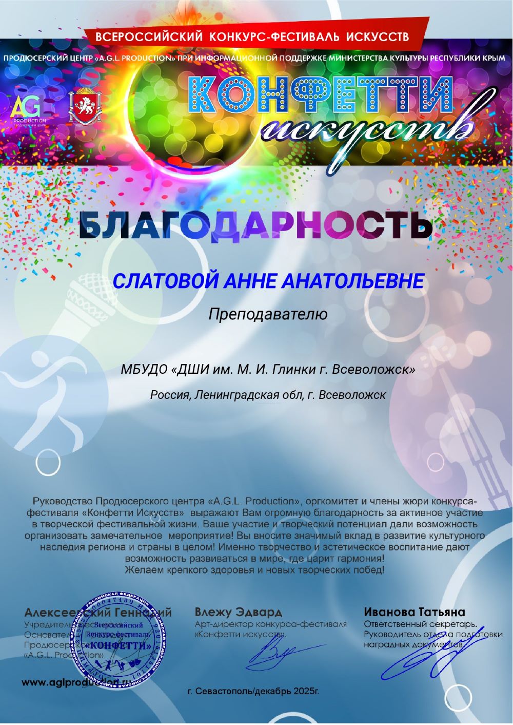 Всероссийский конкурс-фестиваль   искусств  "КОНФЕТТИ ИСКУССТВ"