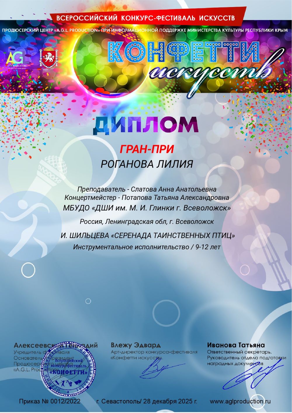 Всероссийский конкурс-фестиваль   искусств  "КОНФЕТТИ ИСКУССТВ"