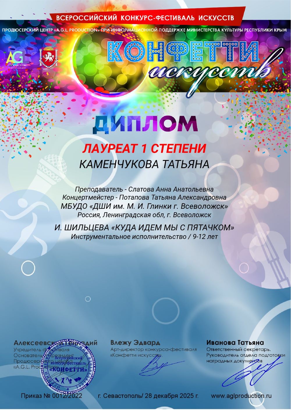 Всероссийский конкурс-фестиваль   искусств  "КОНФЕТТИ ИСКУССТВ"