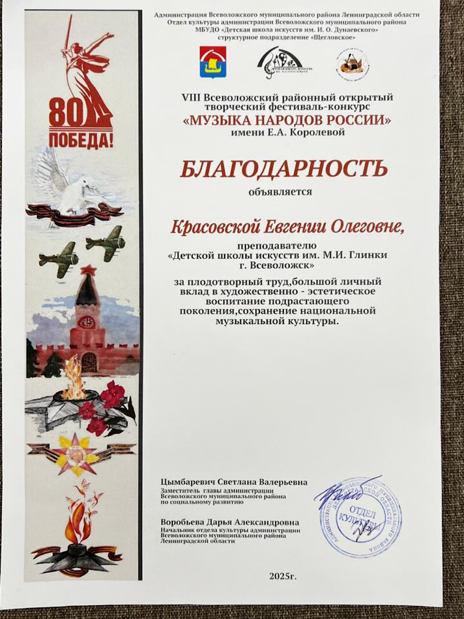 «Музыка народов России» им. Е.А. Королёвой