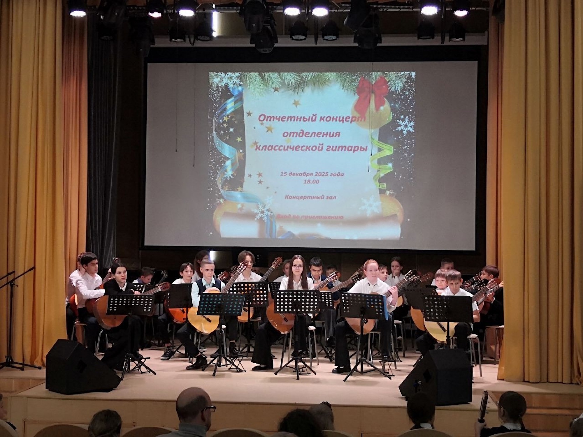 Отчётный концерт отделения классической гитары