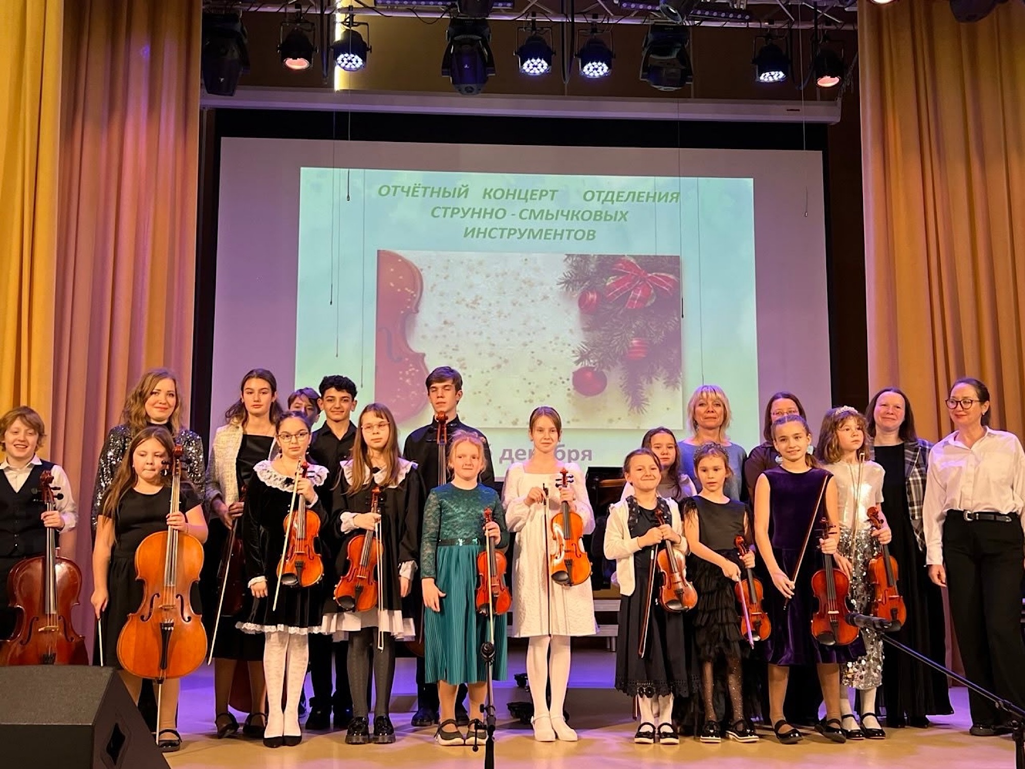 Отчетный концерт отделения струнно-смычковых инструментов