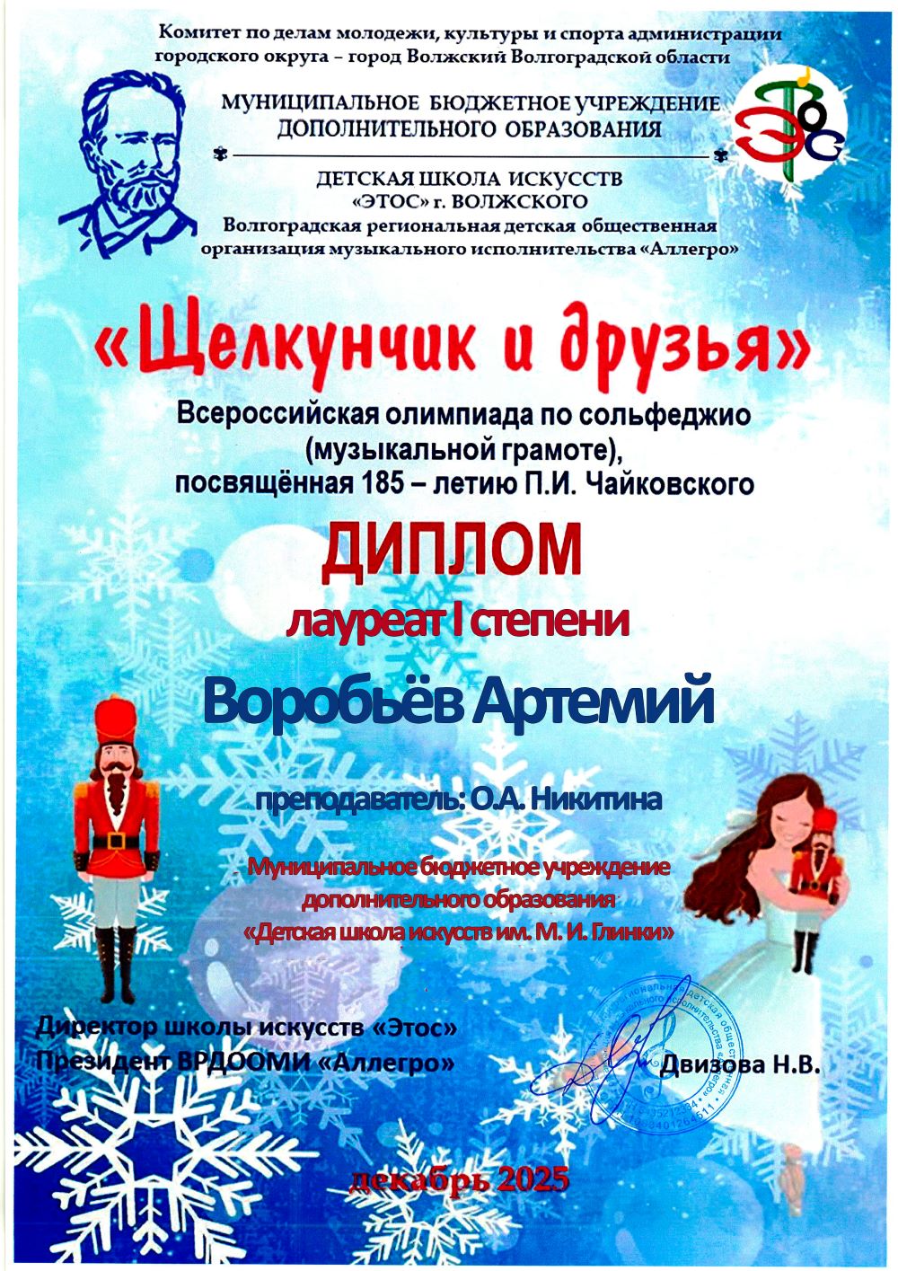 Поздравляем с победой во Всероссийской олимпиаде