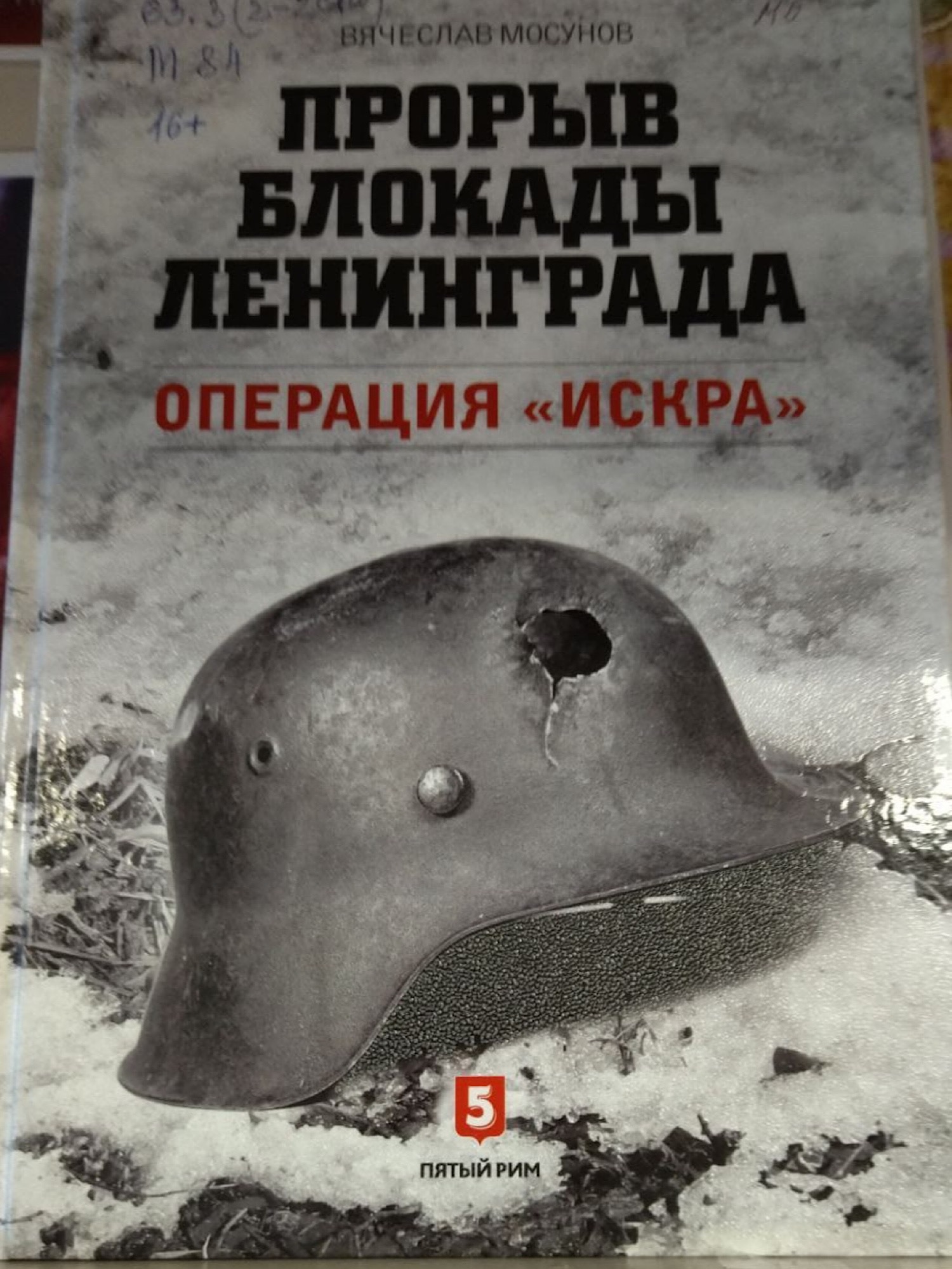 «Блокадной памяти страницы»