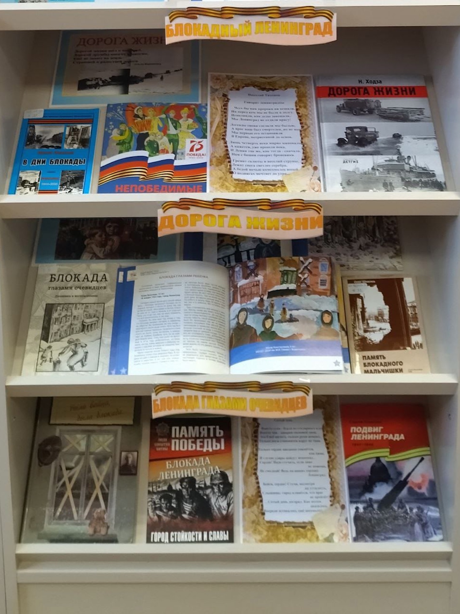 «Блокадной памяти страницы»