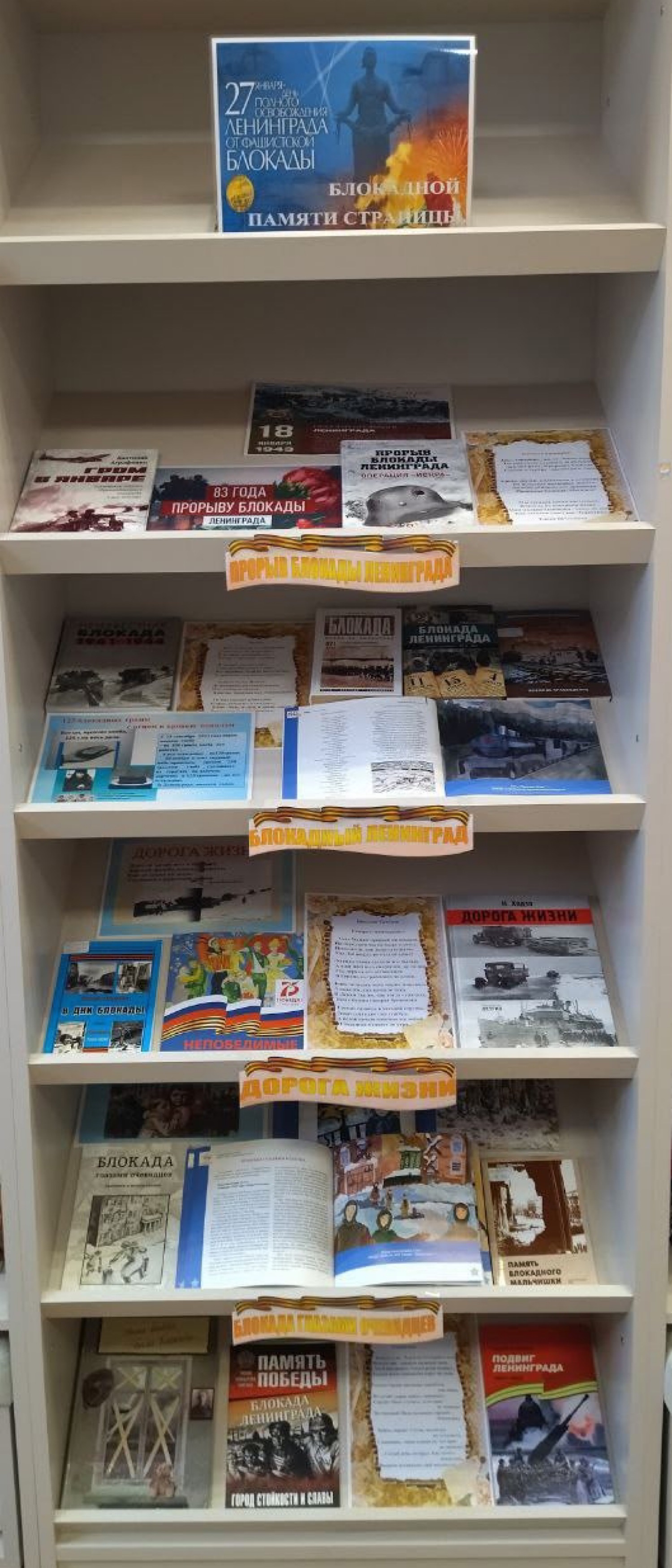 «Блокадной памяти страницы»