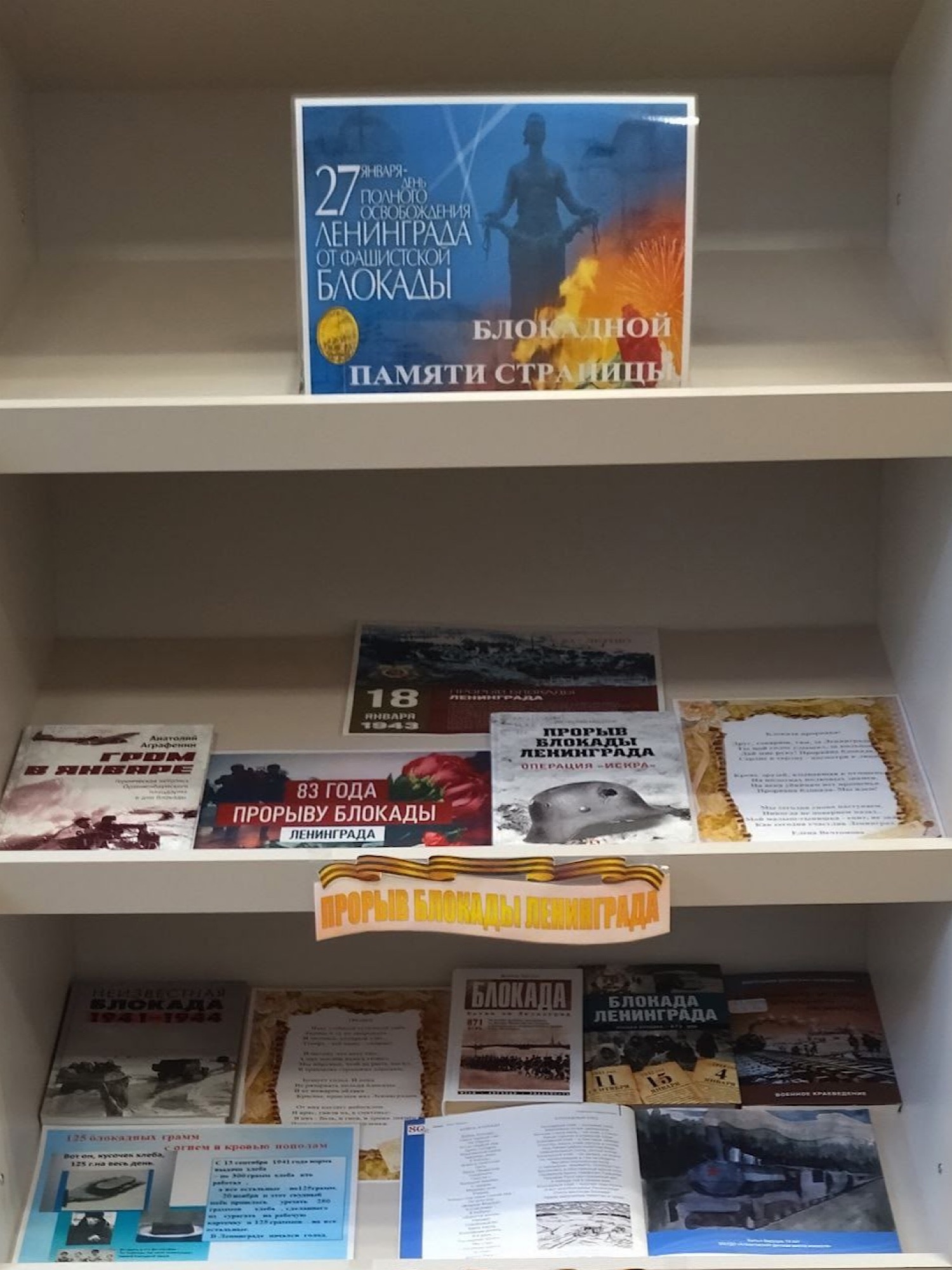 «Блокадной памяти страницы»