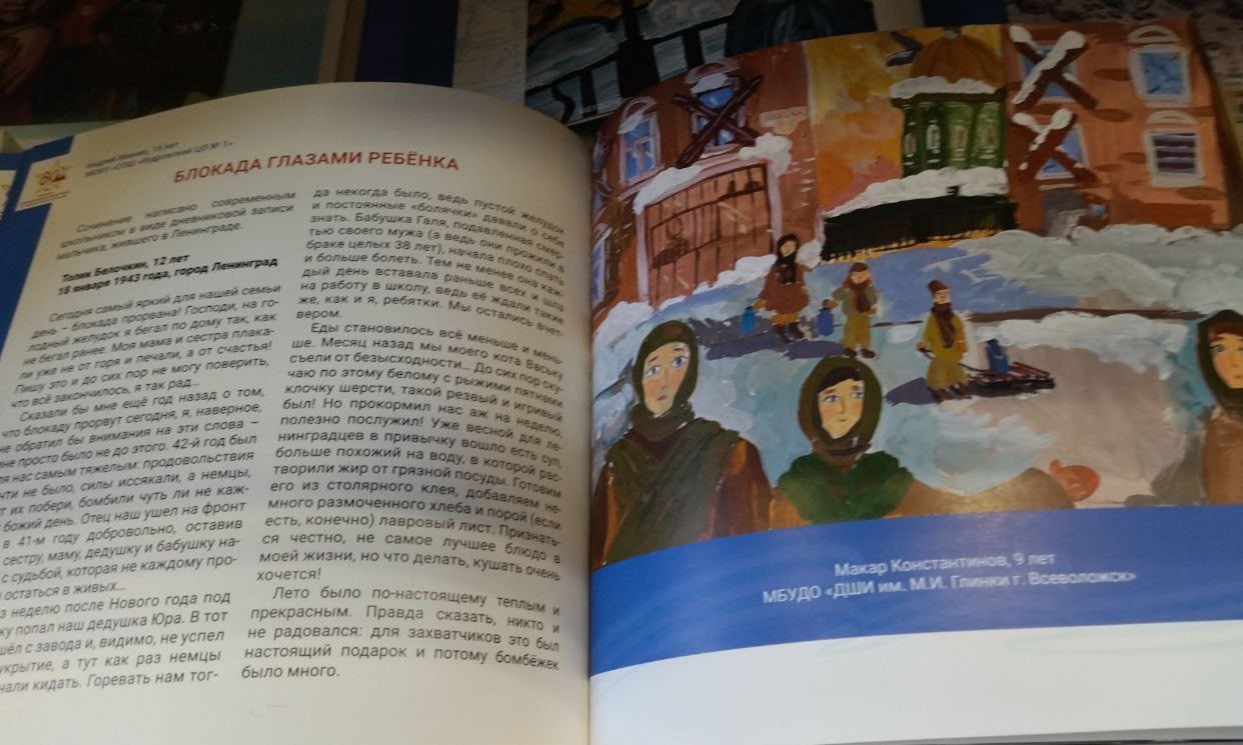 «Блокадной памяти страницы»