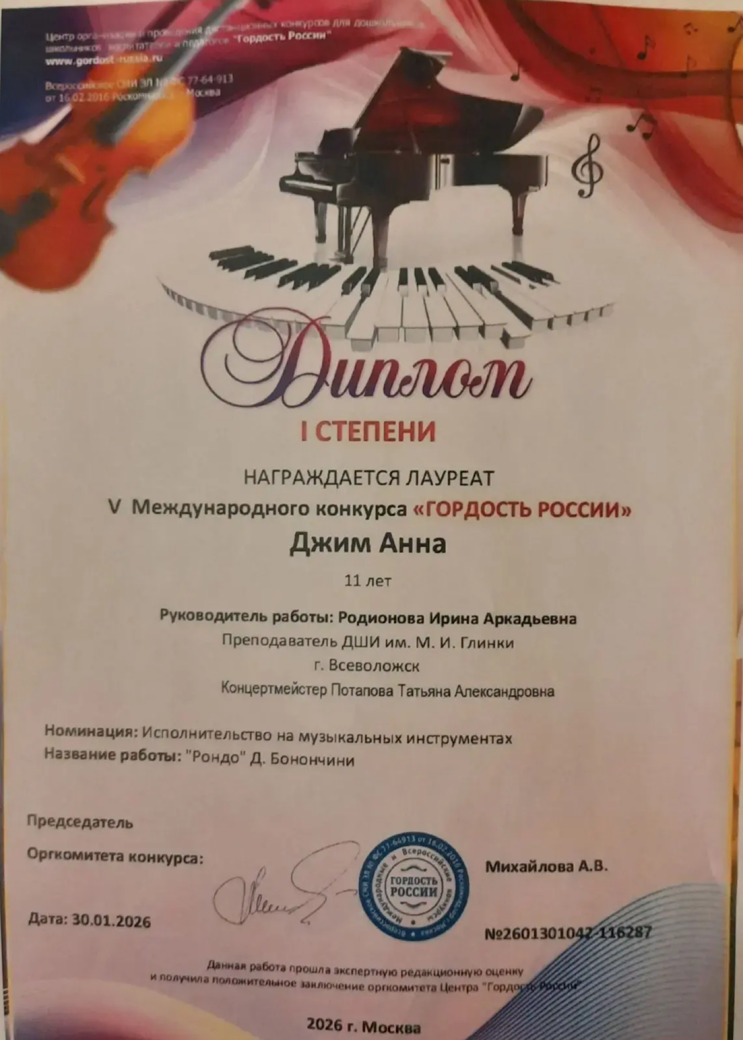 "ГОРДОСТЬ РОССИИ»