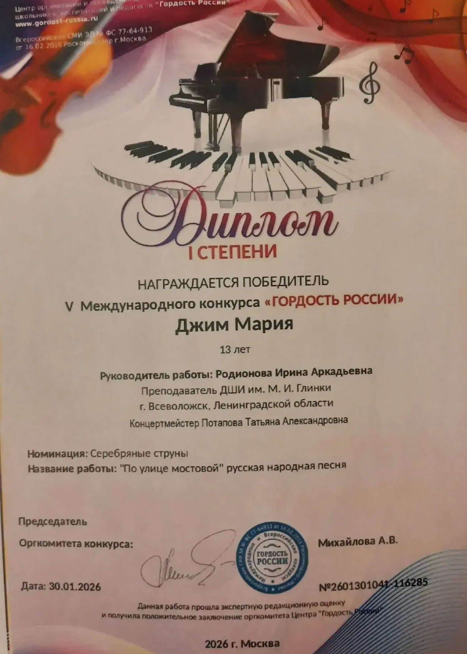 "ГОРДОСТЬ РОССИИ»