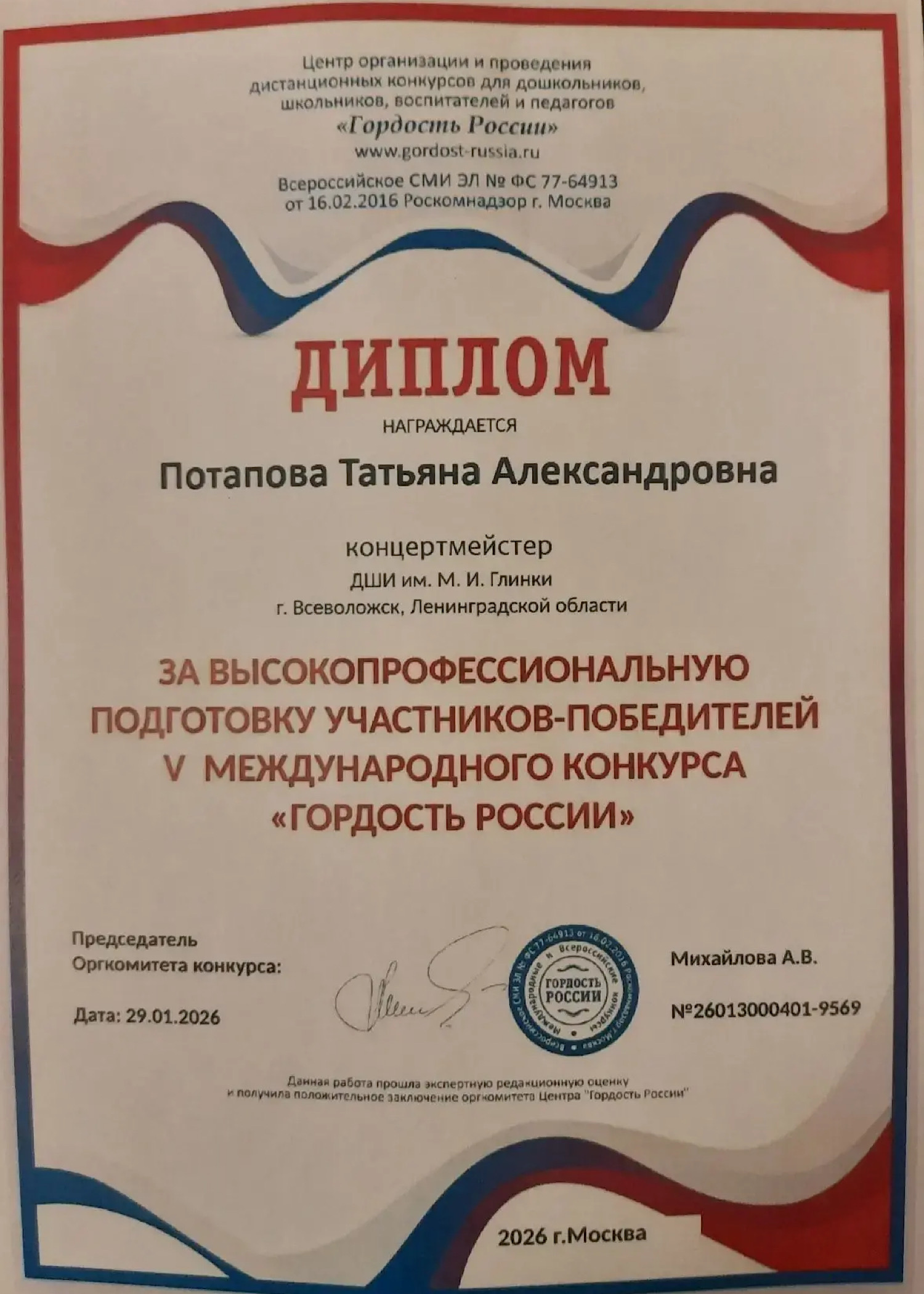 "ГОРДОСТЬ РОССИИ»