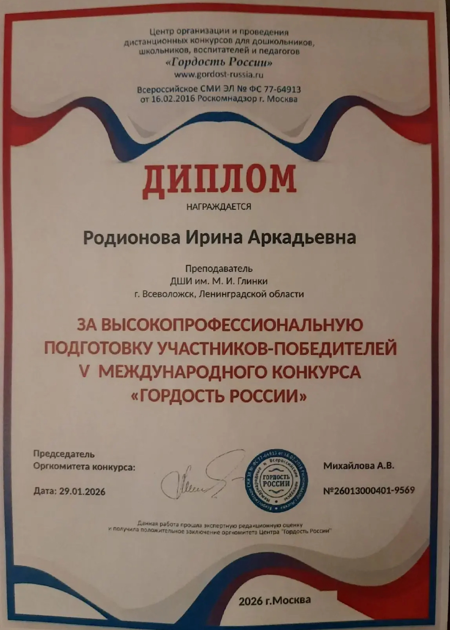 "ГОРДОСТЬ РОССИИ»