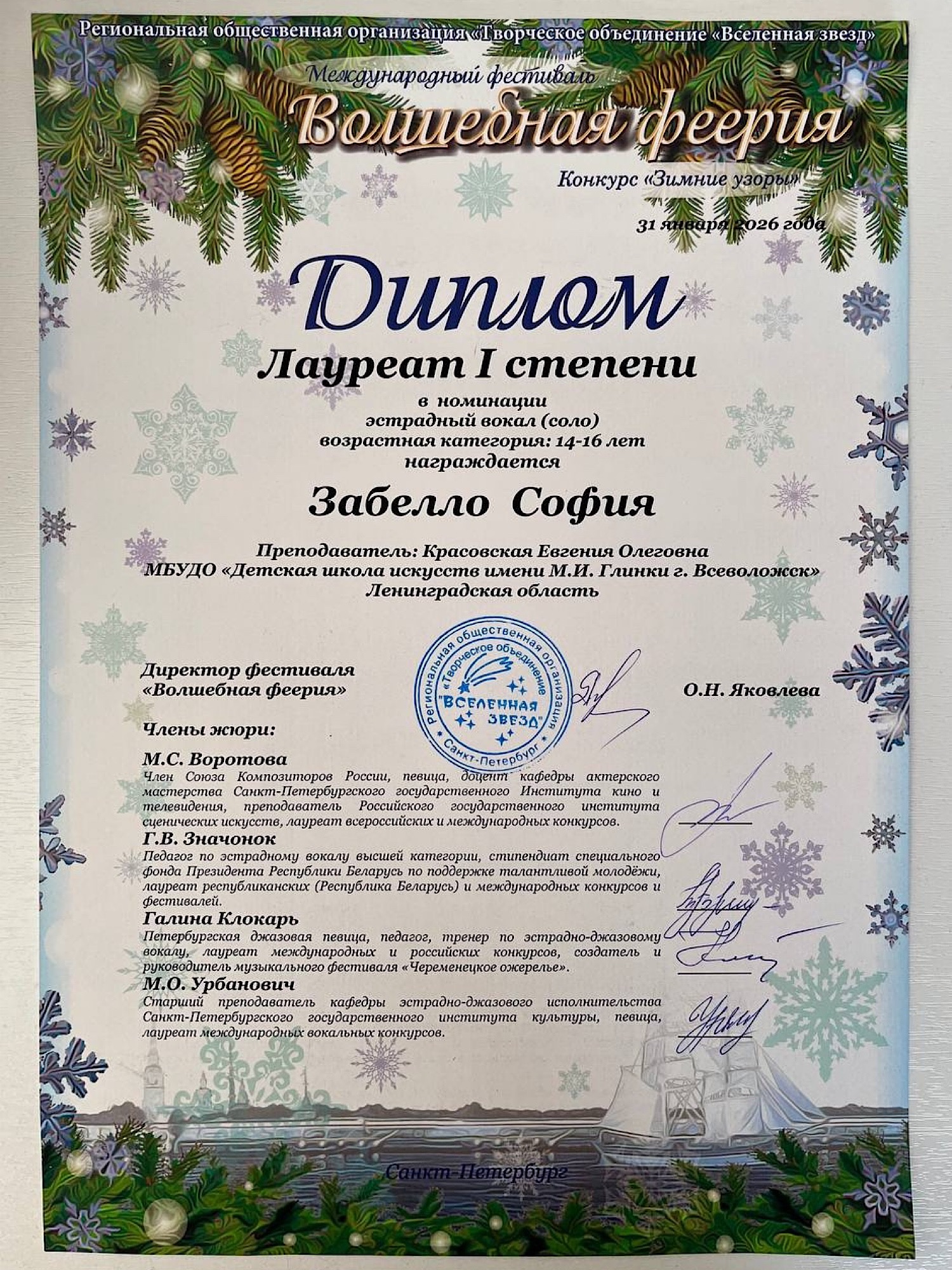 "ЗИМНИЕ УЗОРЫ"