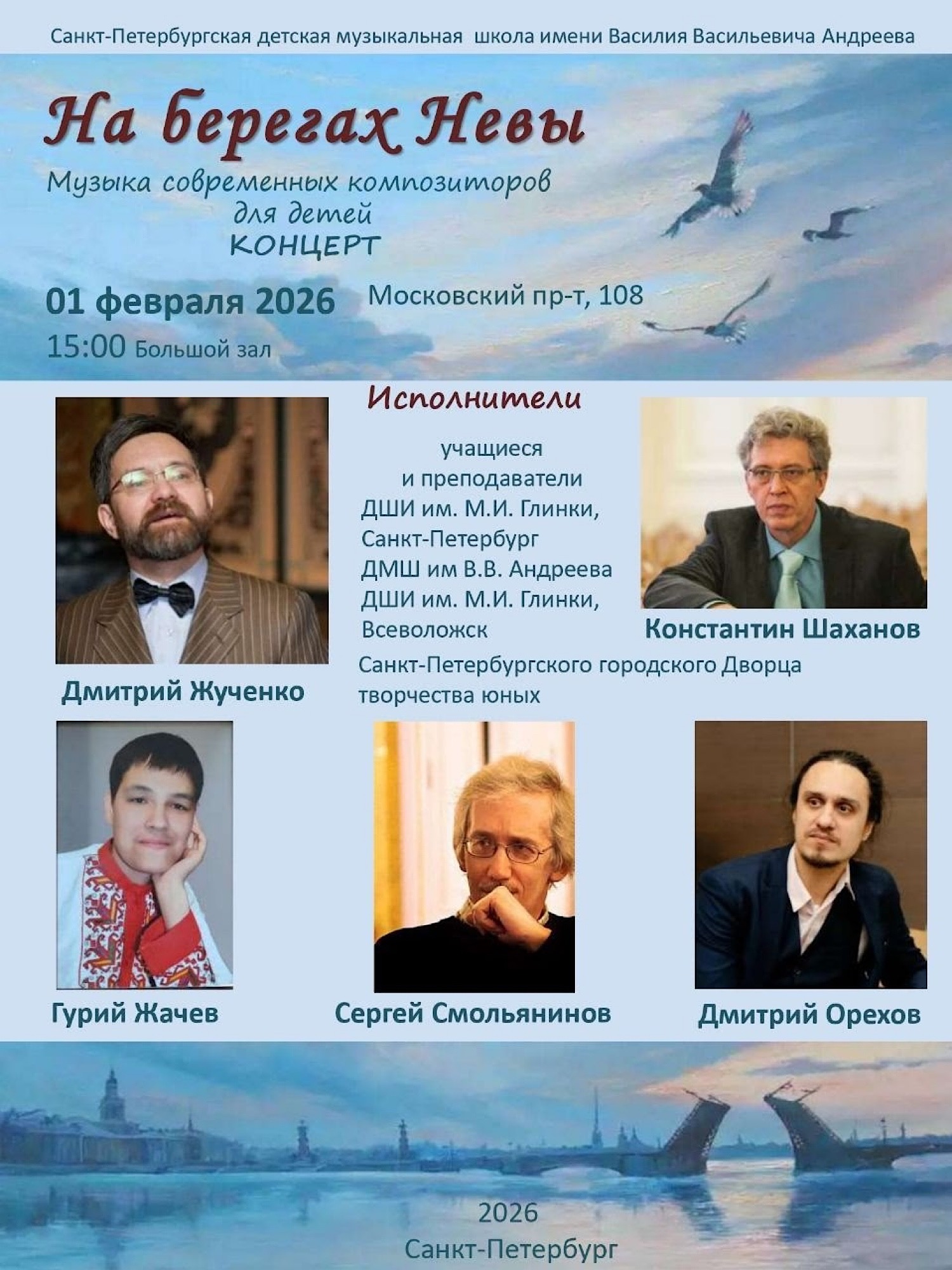 "На берегах Невы"