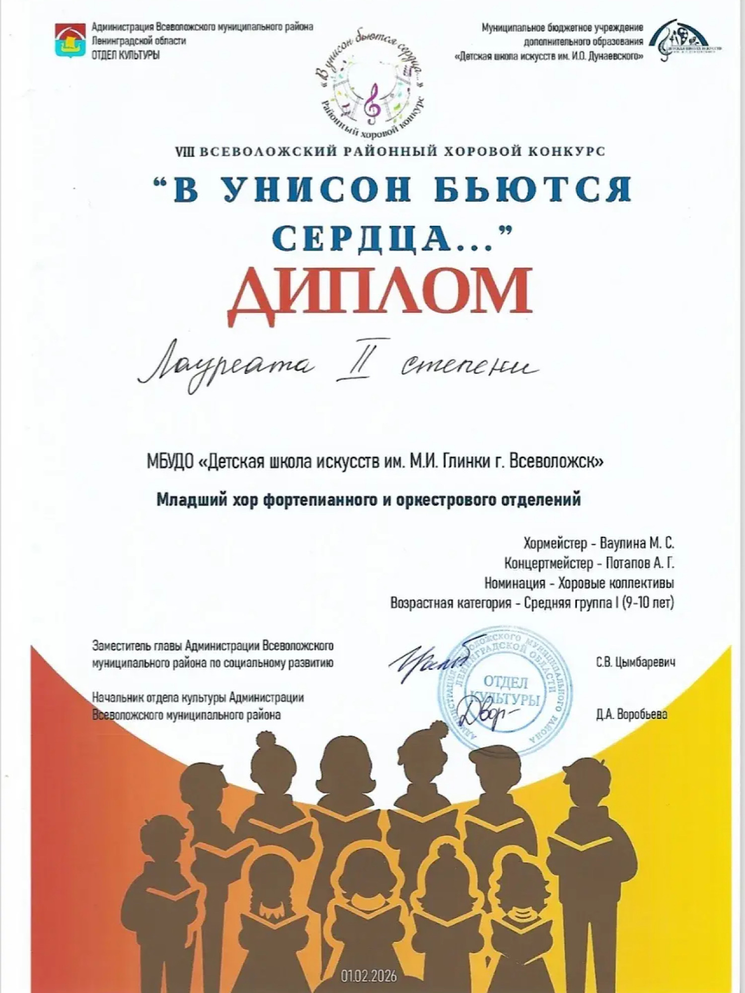 "В УНИСОН БЬЮТСЯ СЕРДЦА"