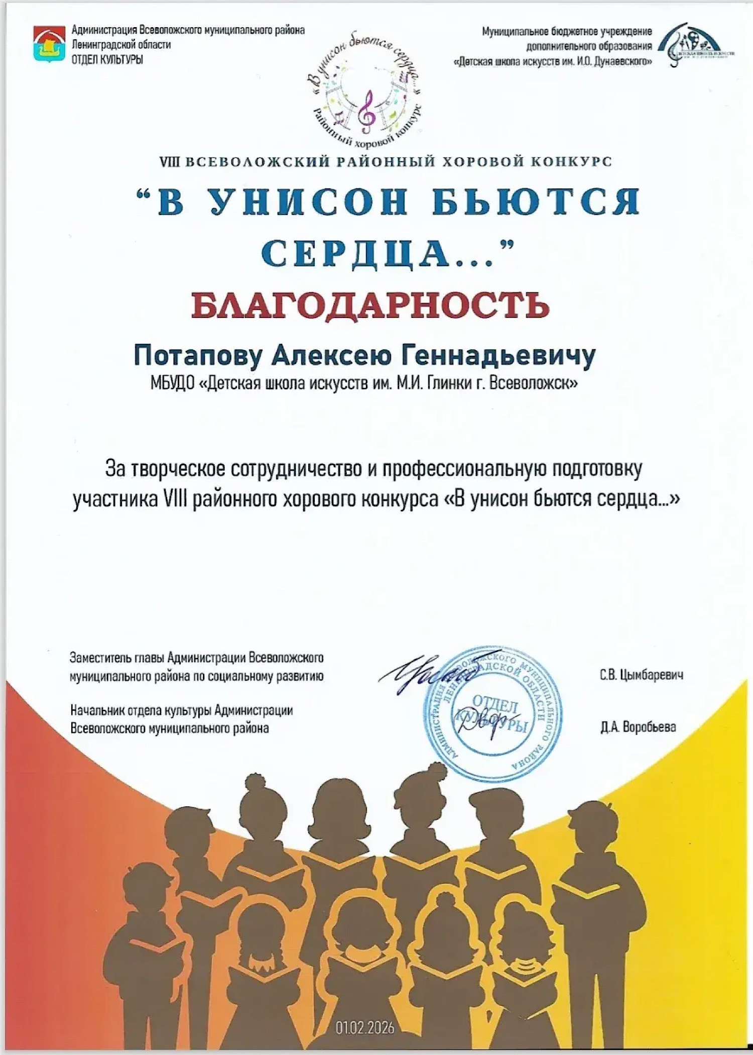 "В УНИСОН БЬЮТСЯ СЕРДЦА"