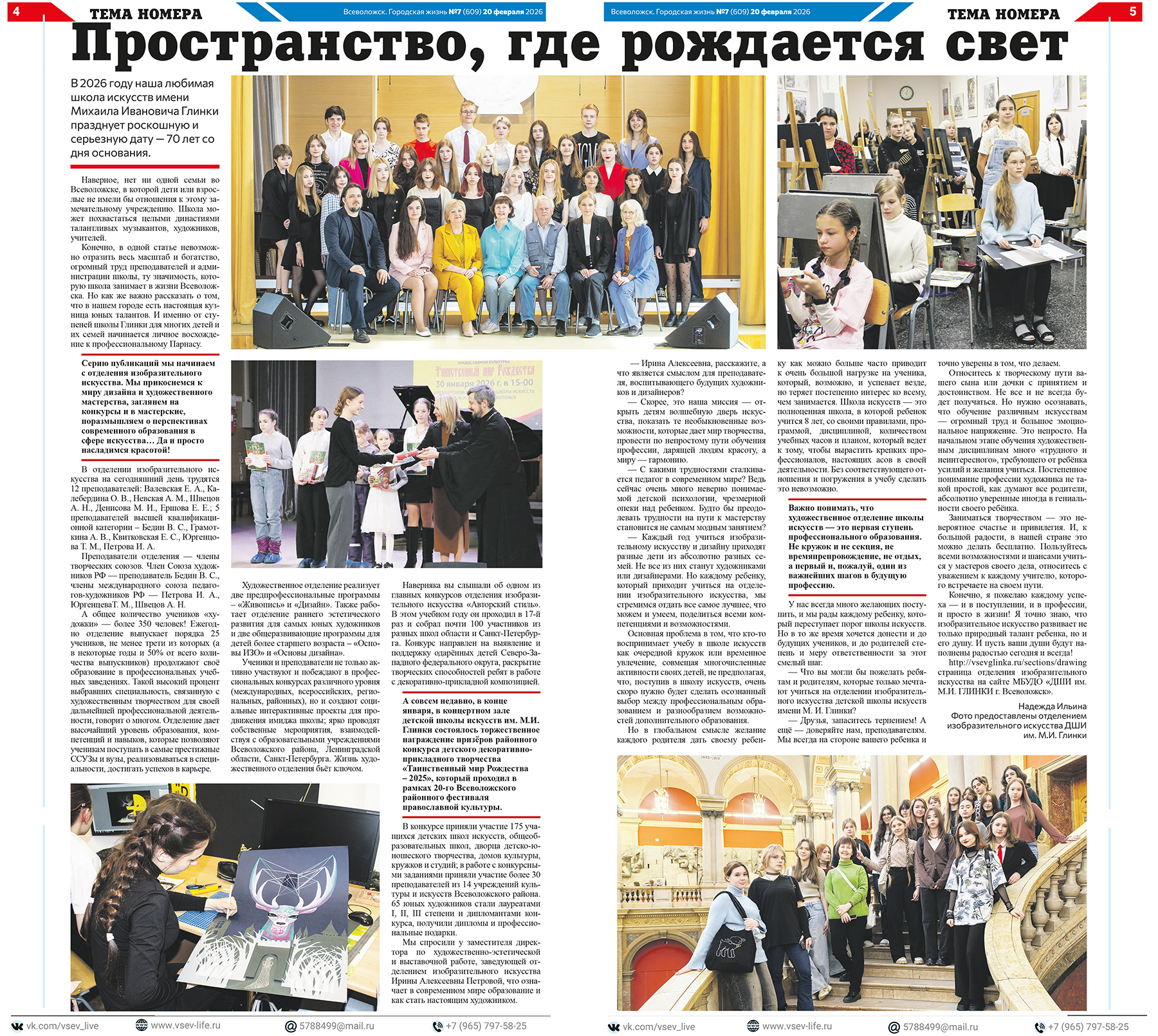 ДЕТСКАЯ ШКОЛА ИСКУССТВ ИМ. М.И. ГЛИНКИ ГОТОВИТСЯ К СОВЕМУ СЕМИДЕСЯТИЛЕТНЕМУ ЮБИЛЕЮ