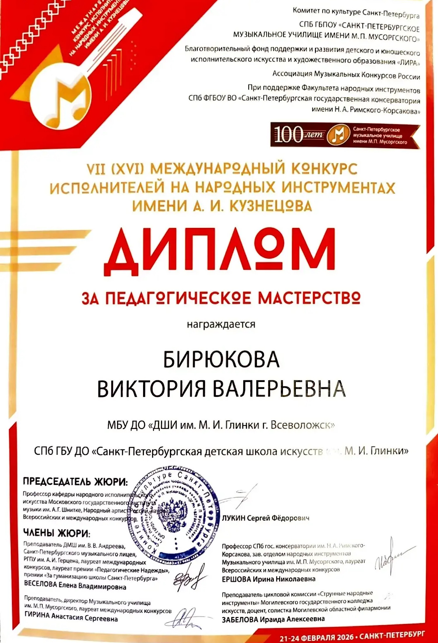 Международный конкурс им. А.И. Кузнецова