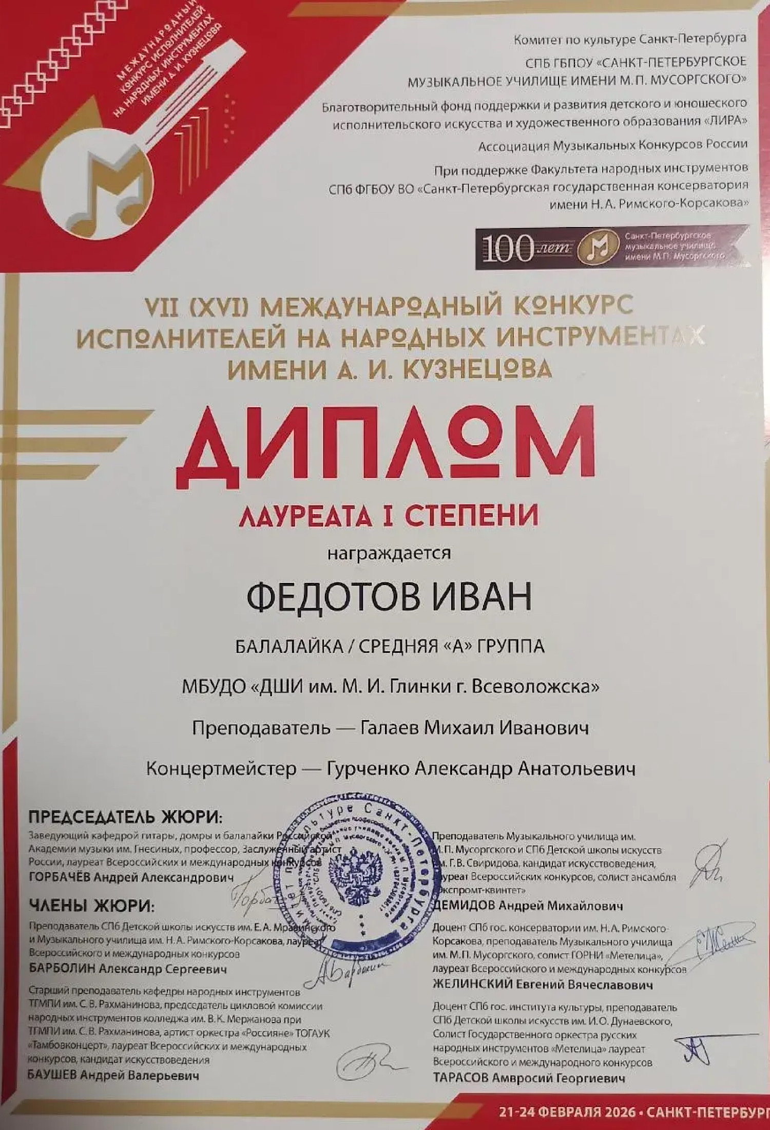 Международный конкурс им. А.И. Кузнецова