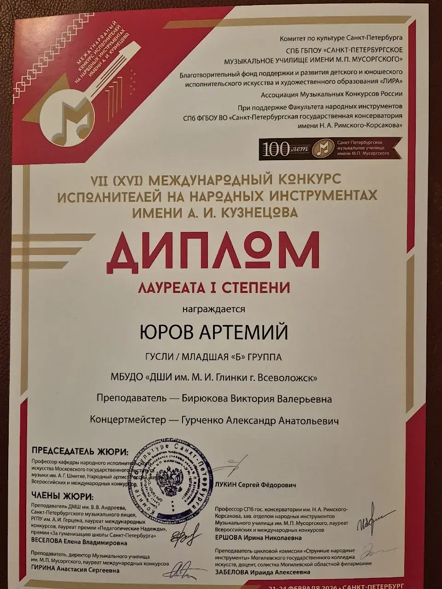 Международный конкурс им. А.И. Кузнецова