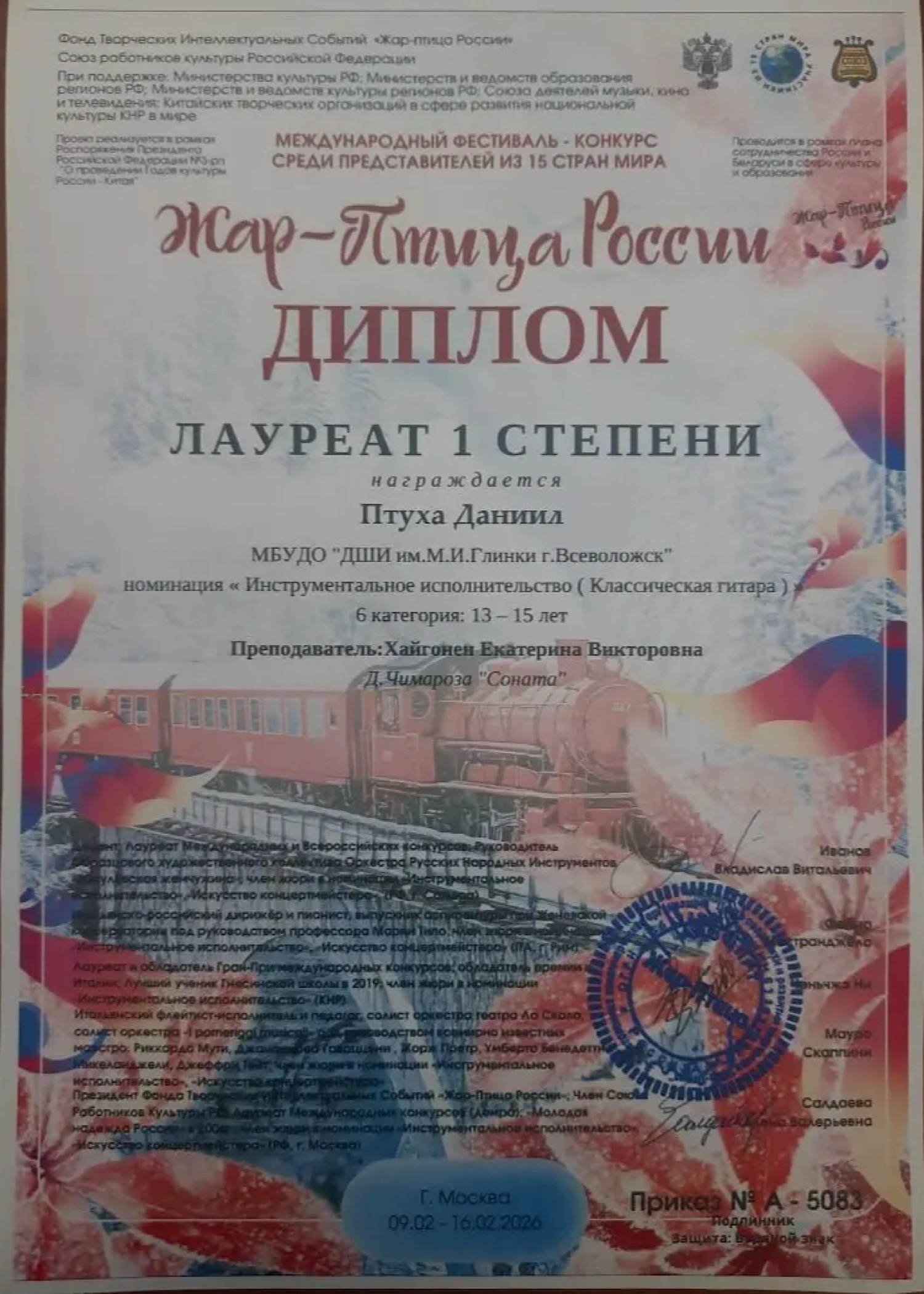 "ЖАР-ПТИЦА РОССИИ"