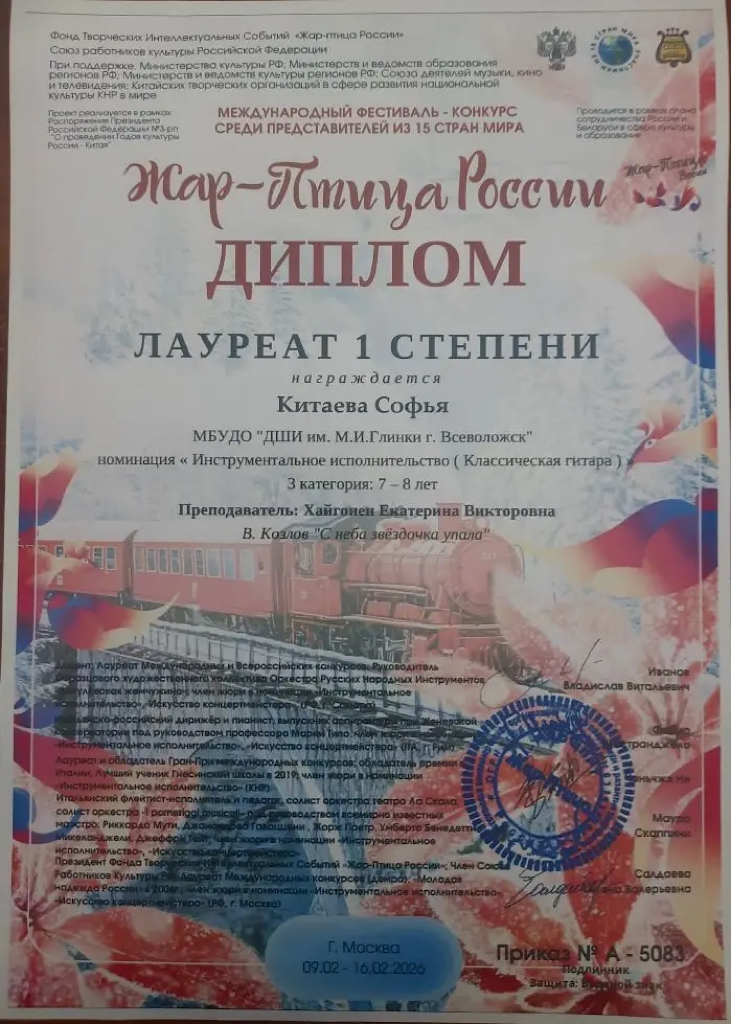 "ЖАР-ПТИЦА РОССИИ"