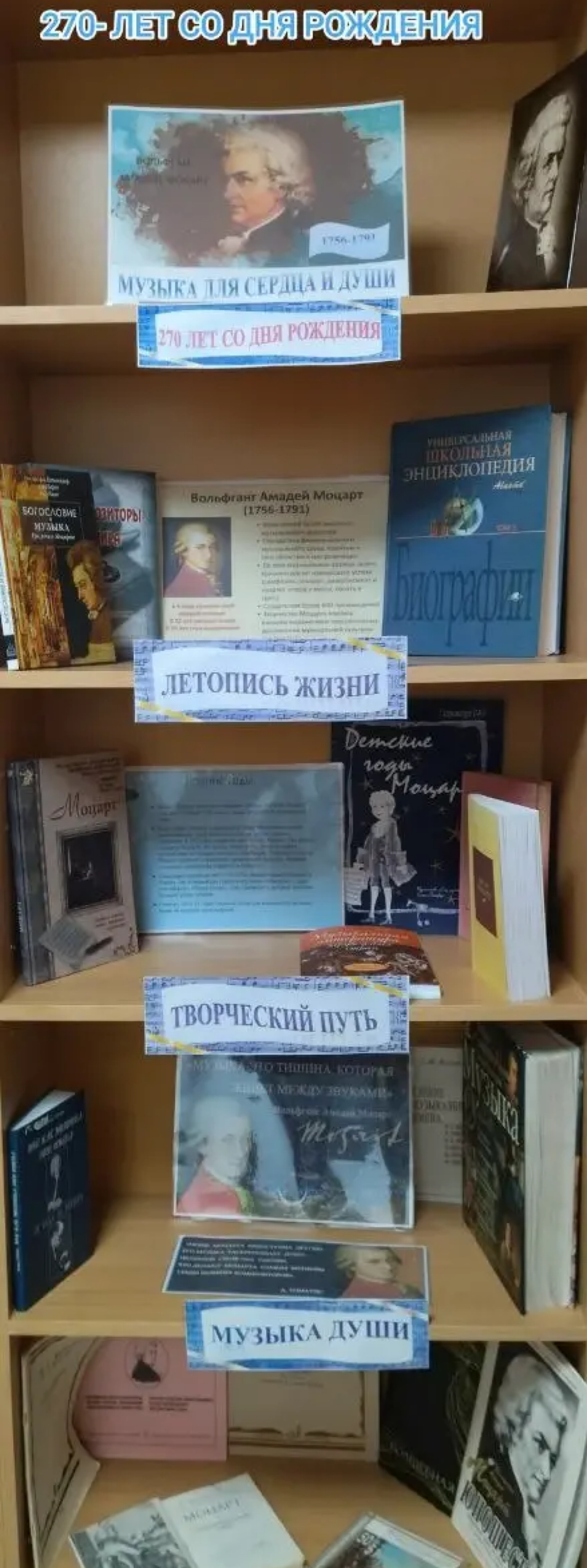 «Музыка для сердца души», «Моцарт – гений музыки»