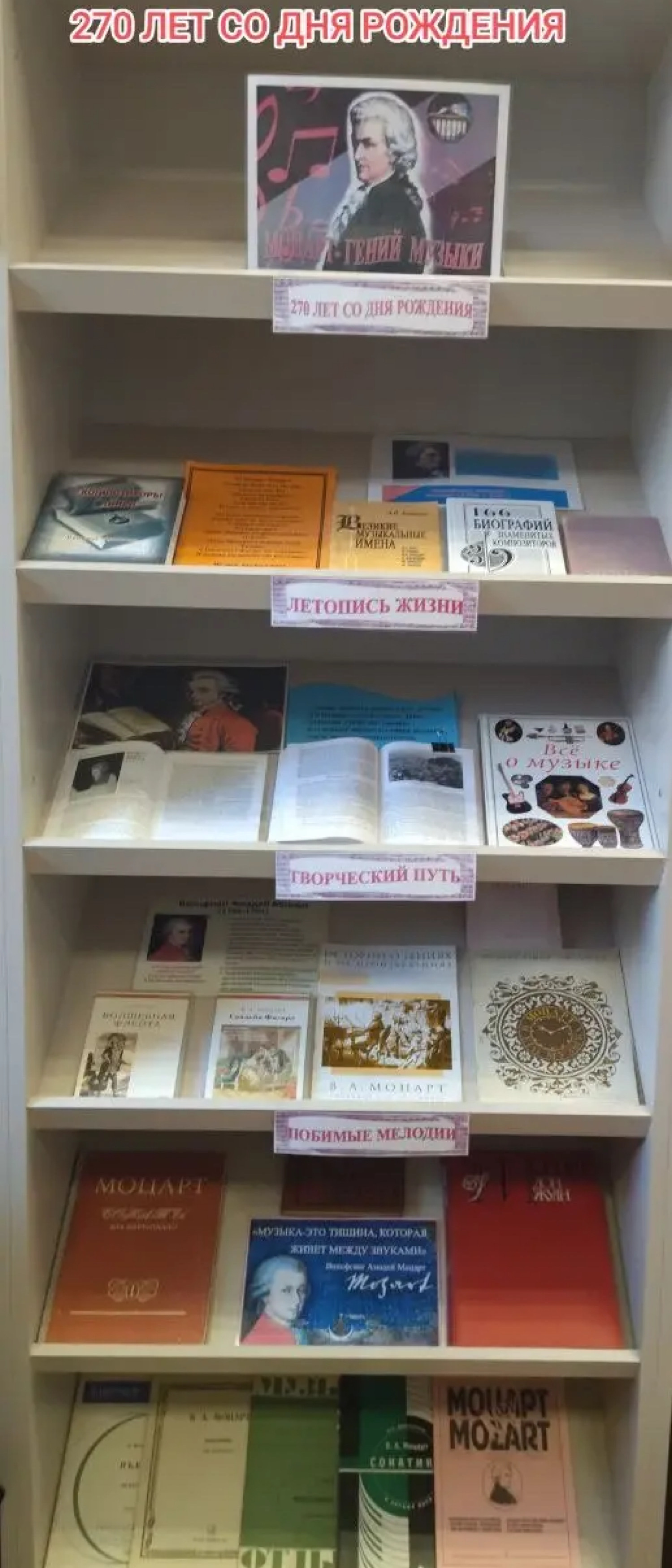 «Музыка для сердца души», «Моцарт – гений музыки»