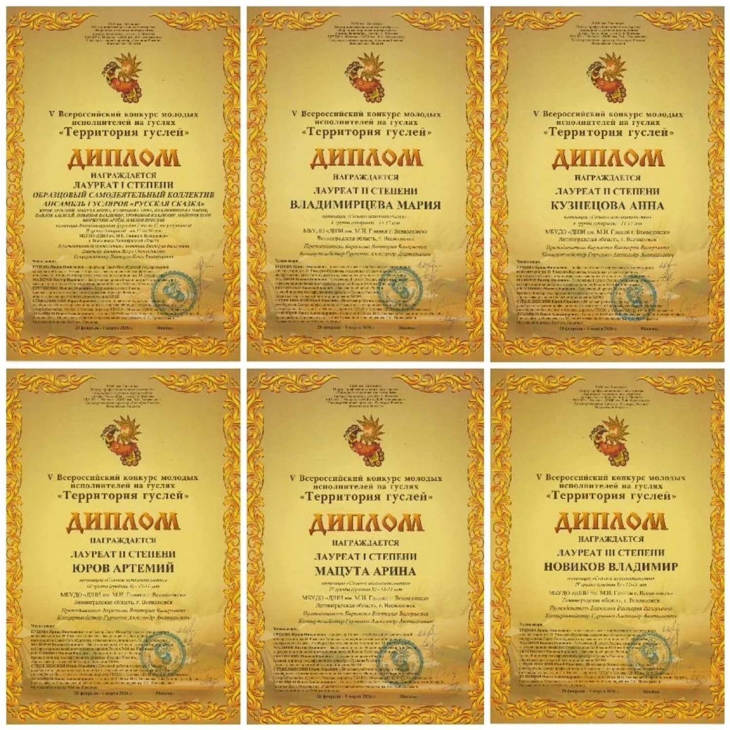 «Территория гуслей»