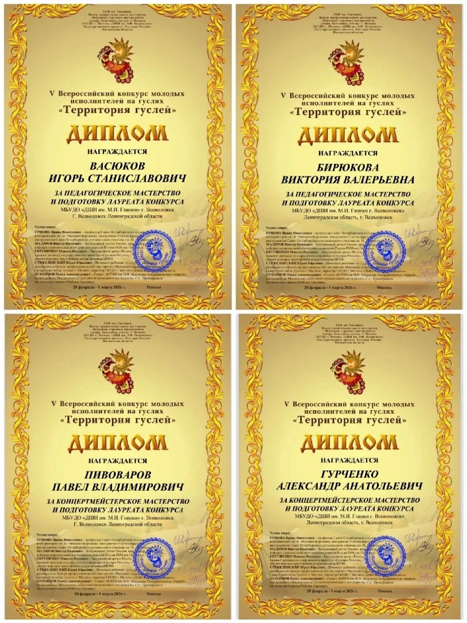 «Территория гуслей»